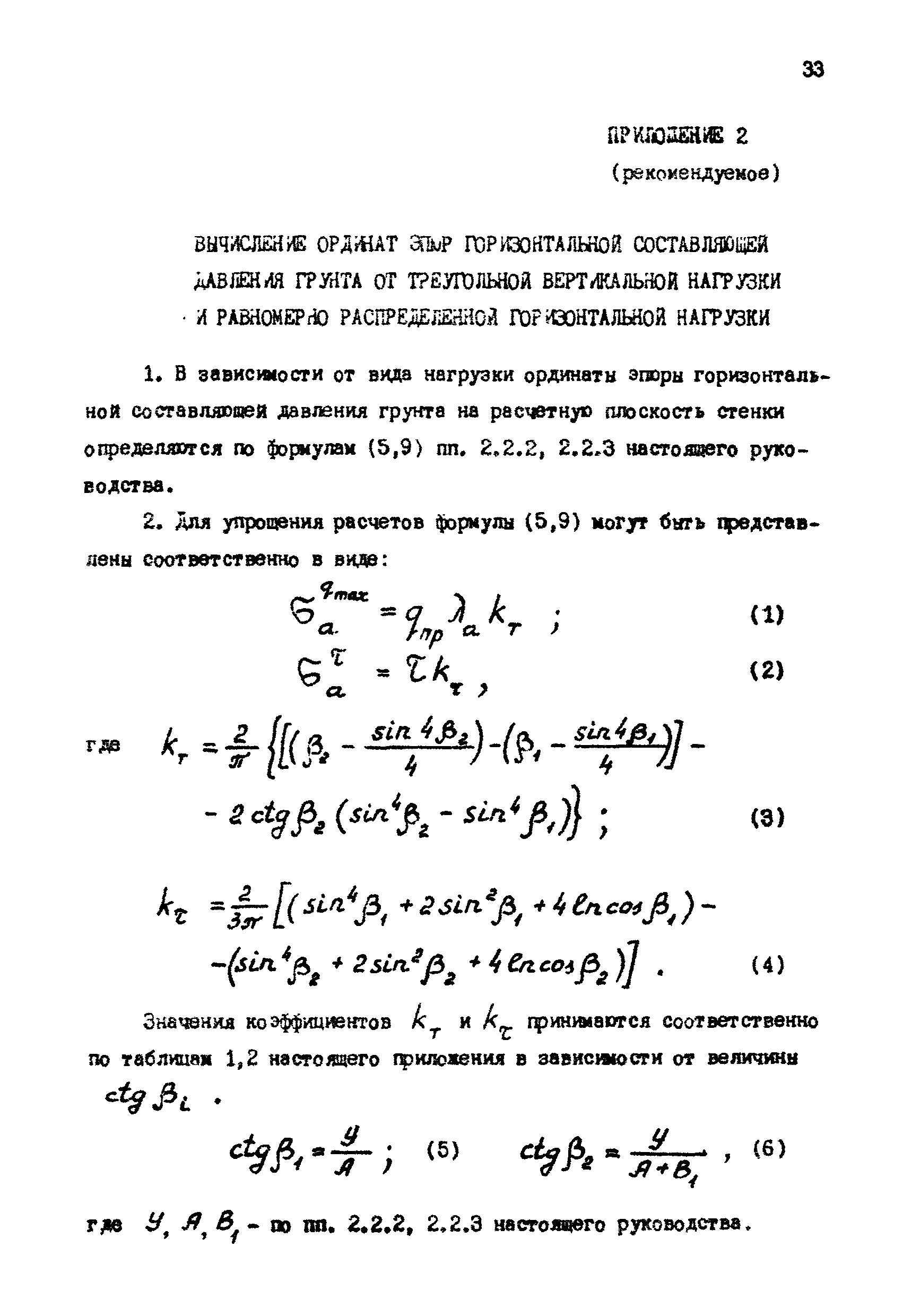 РД 31.31.12-83