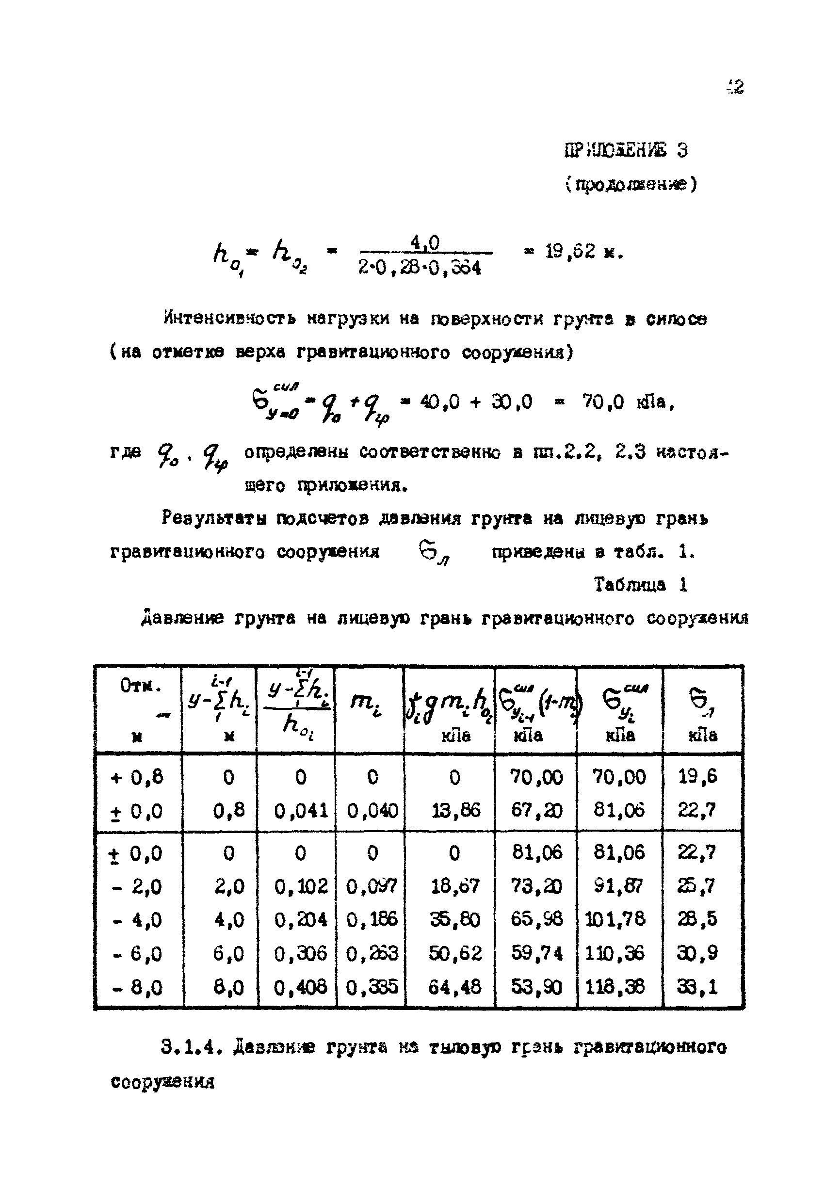 РД 31.31.12-83