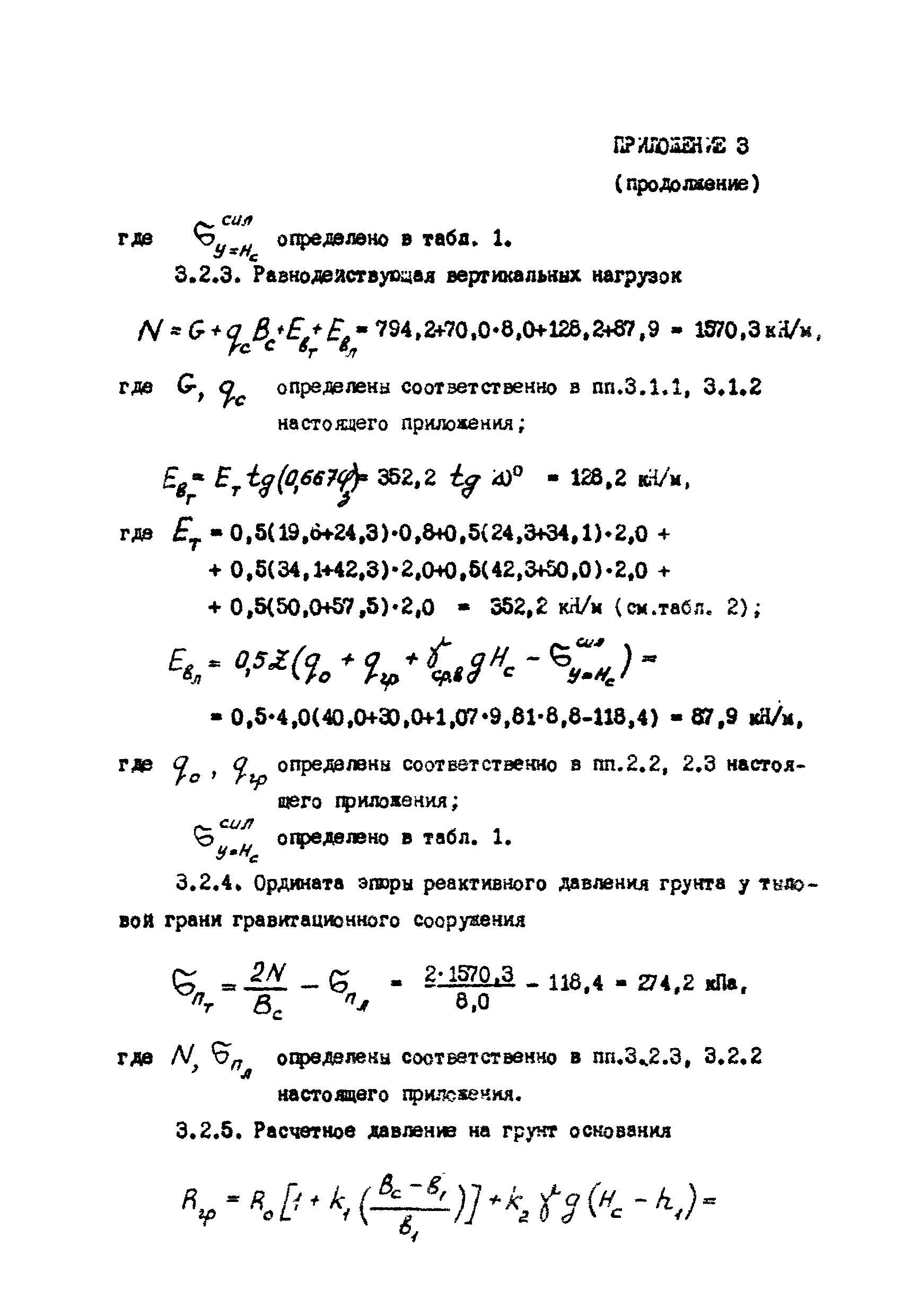 РД 31.31.12-83