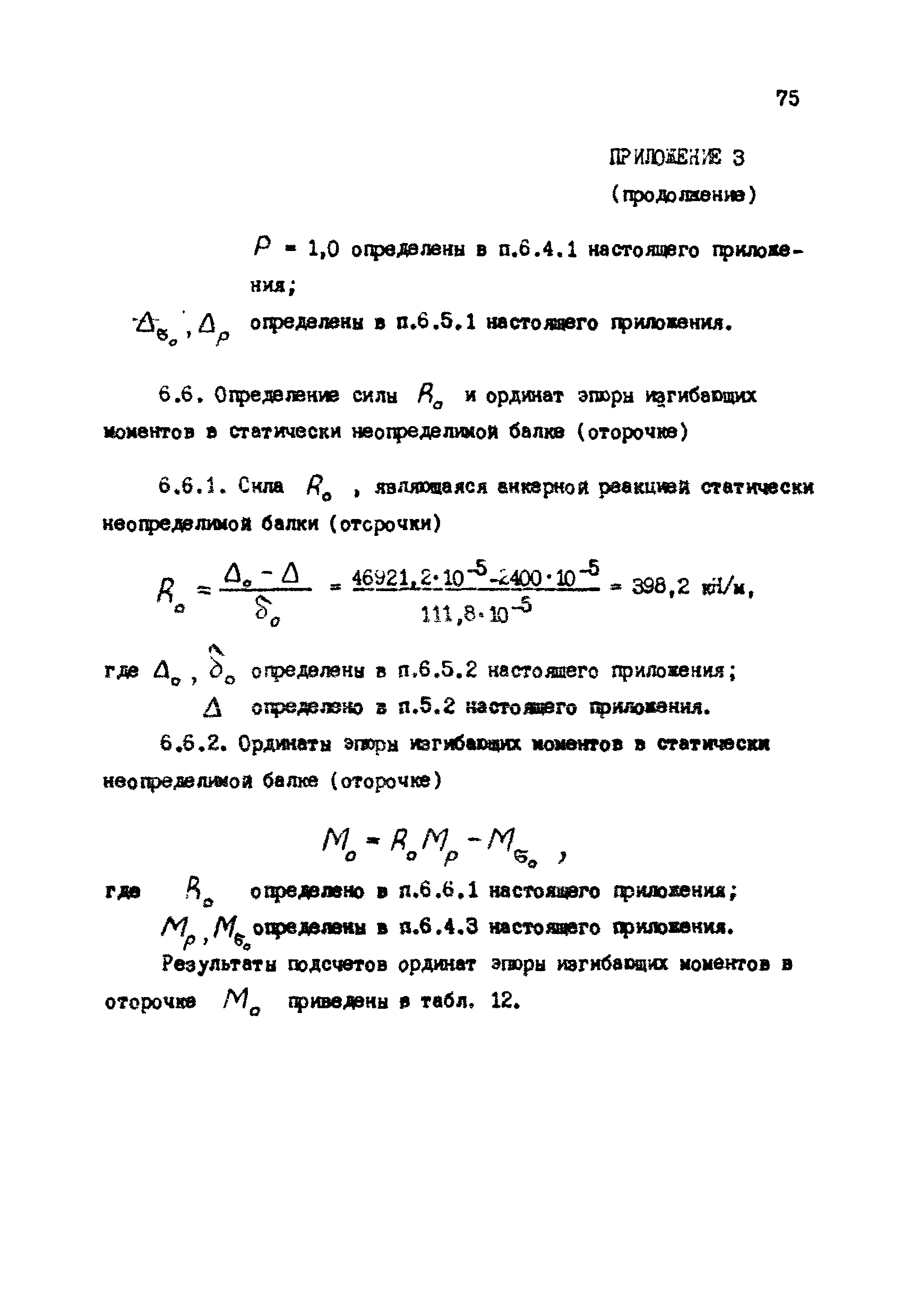 РД 31.31.12-83