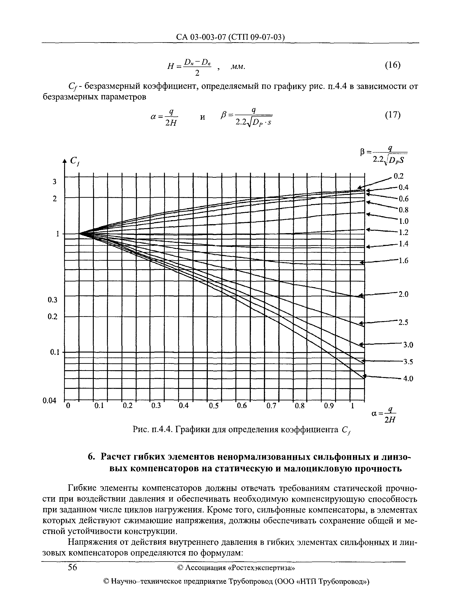 СА 03-003-07