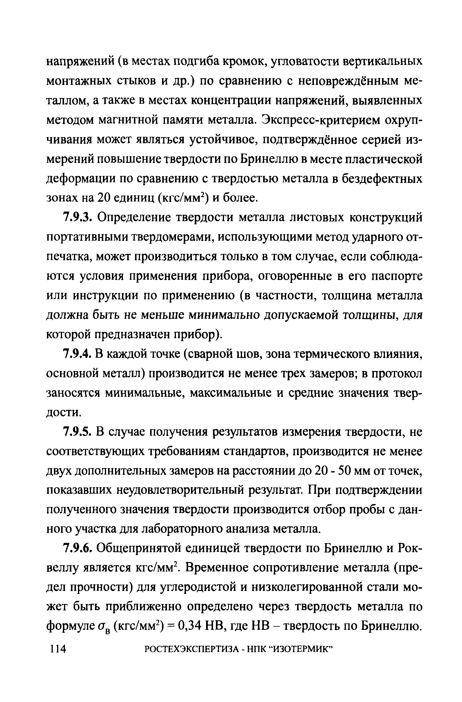 СА 03-008-08