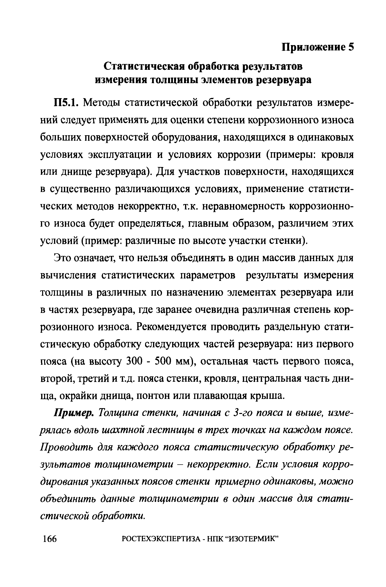 СА 03-008-08