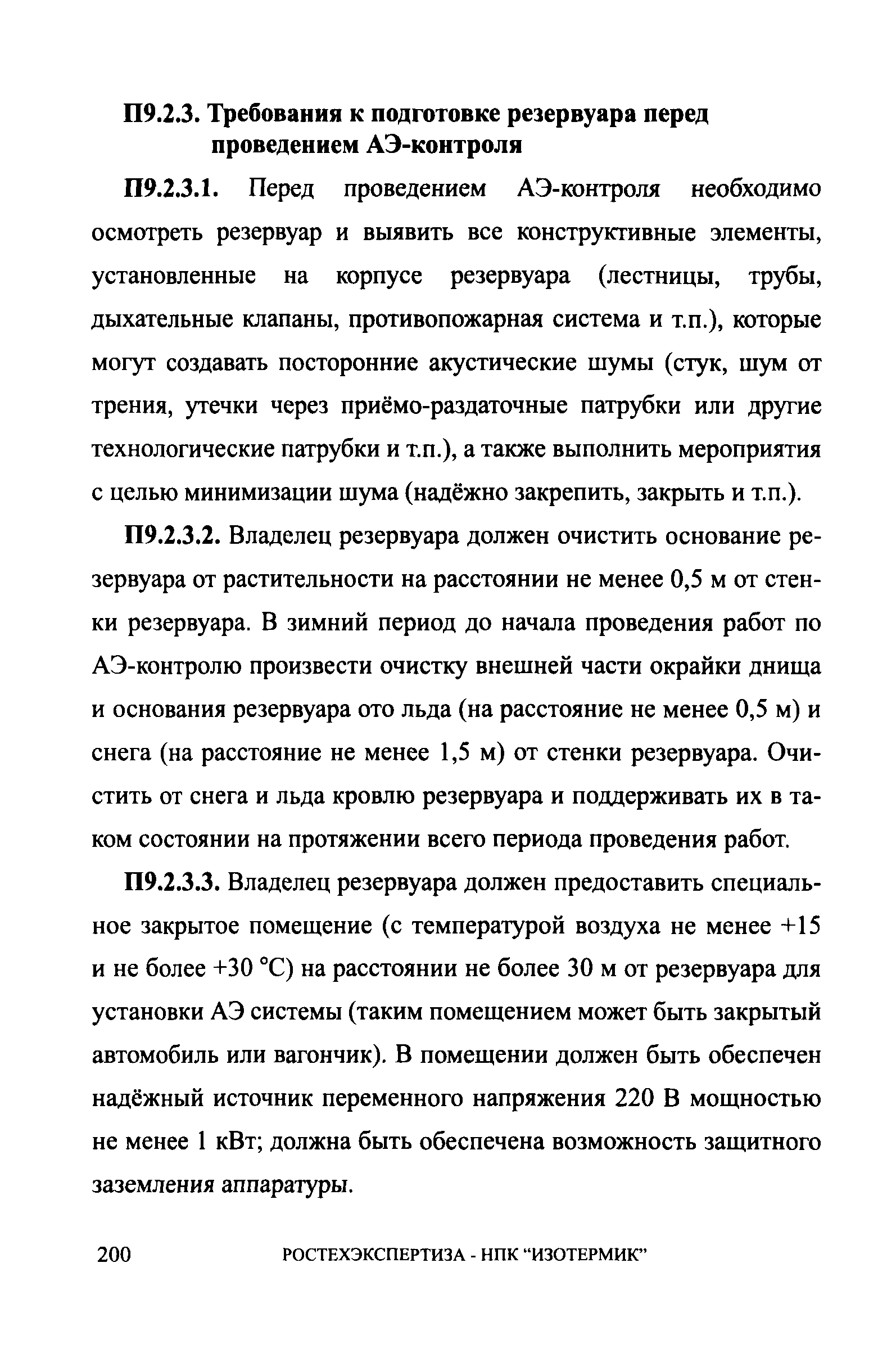 СА 03-008-08