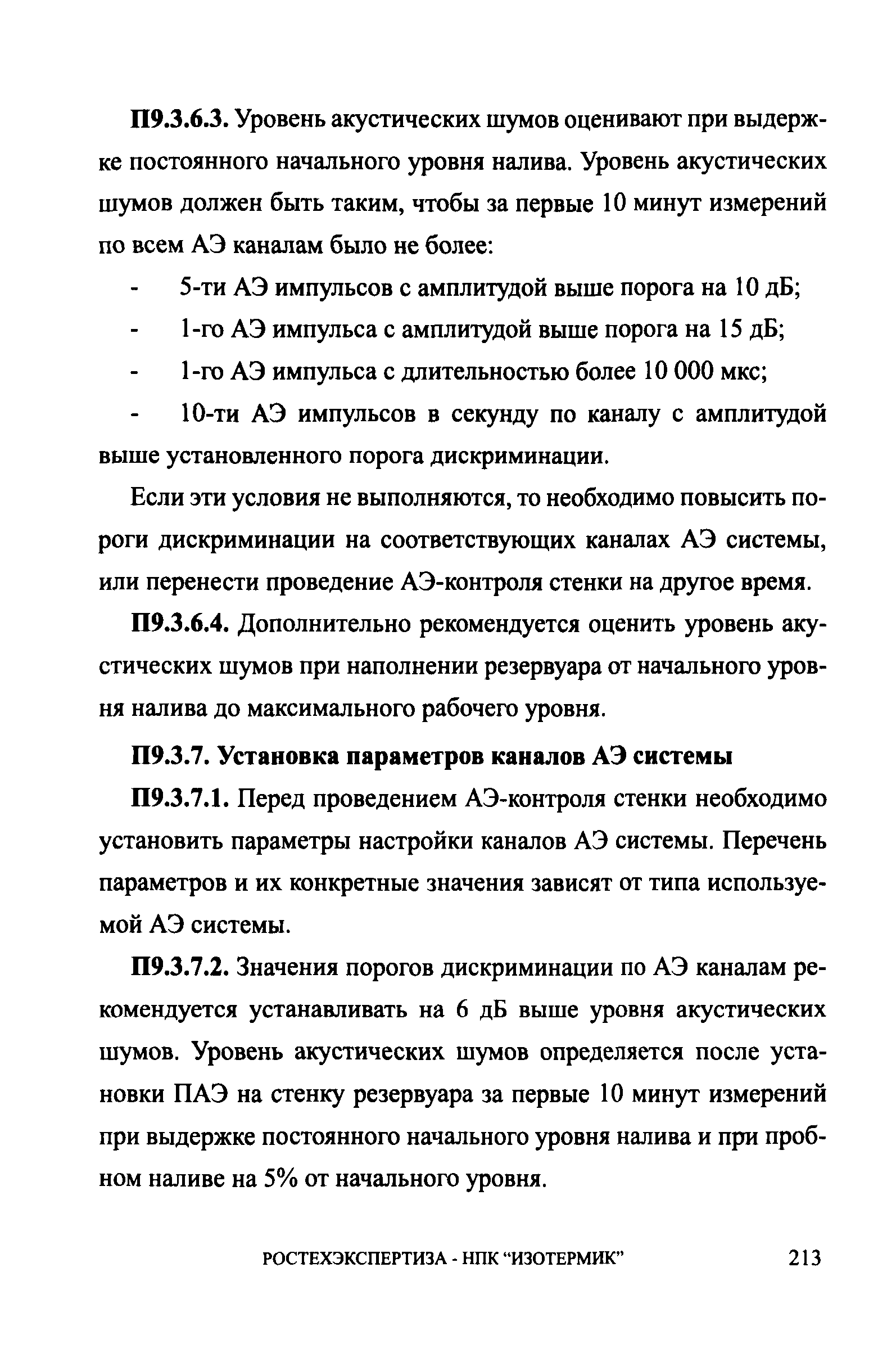 СА 03-008-08