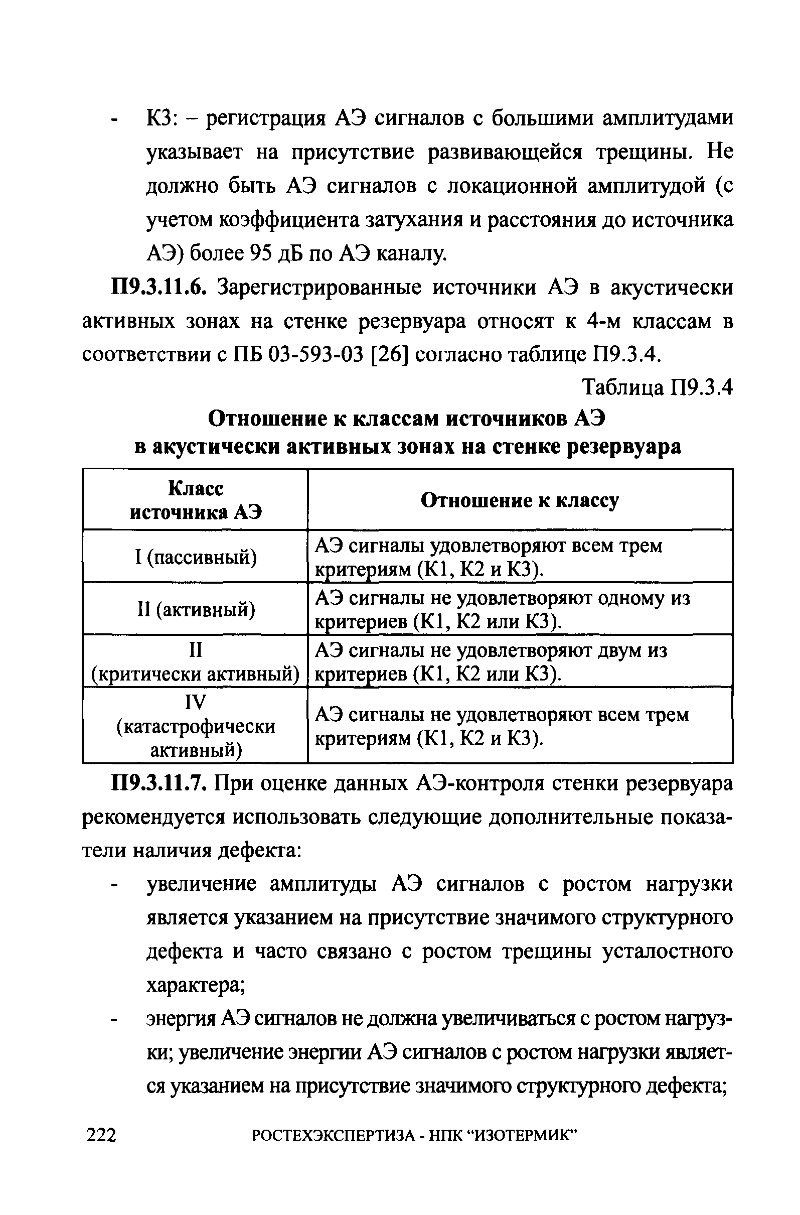 СА 03-008-08