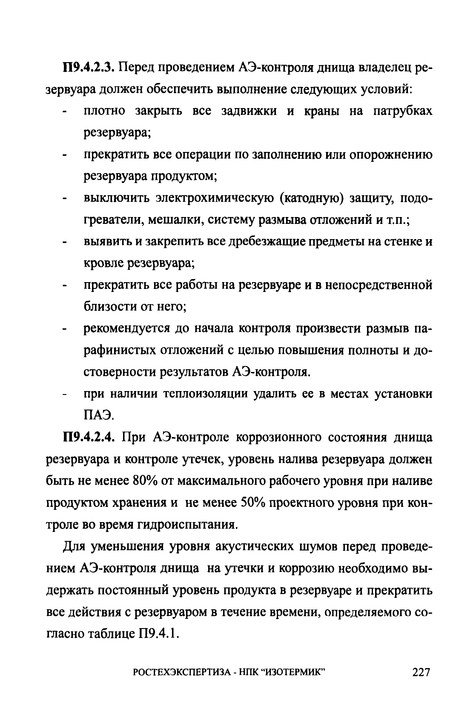 СА 03-008-08