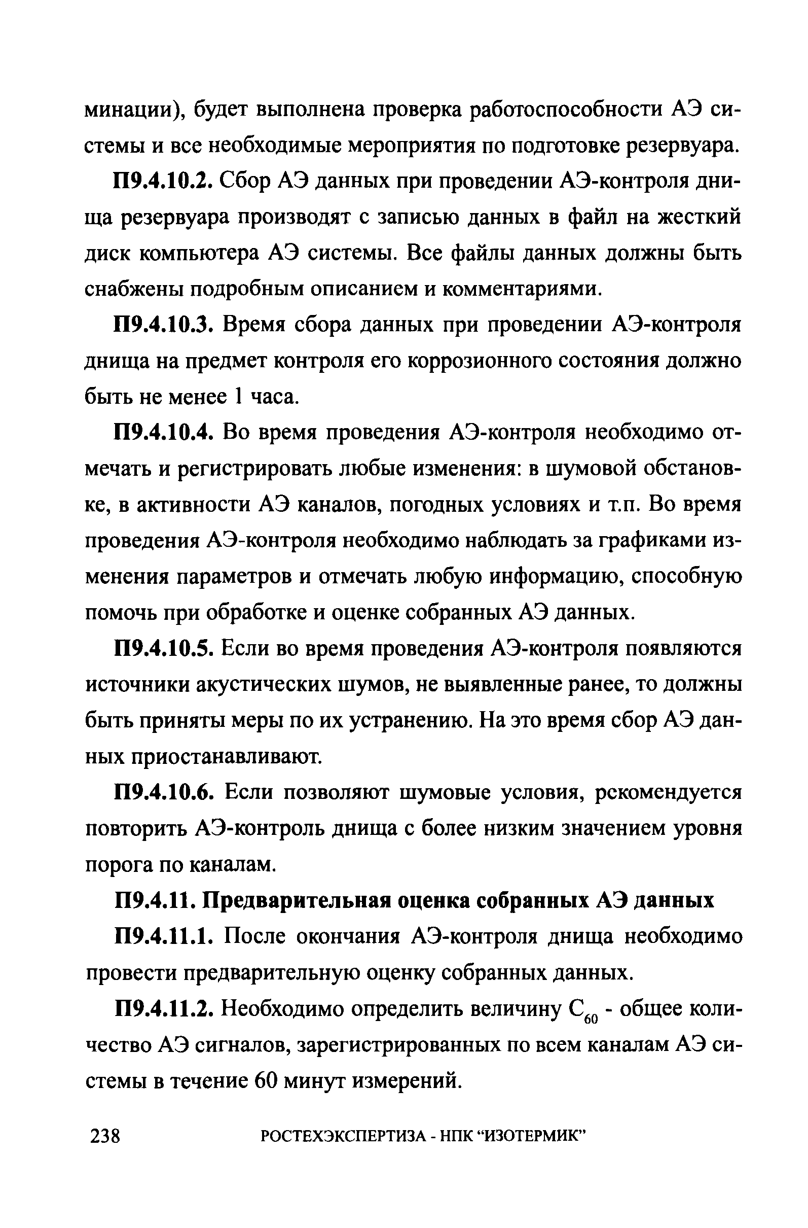 СА 03-008-08