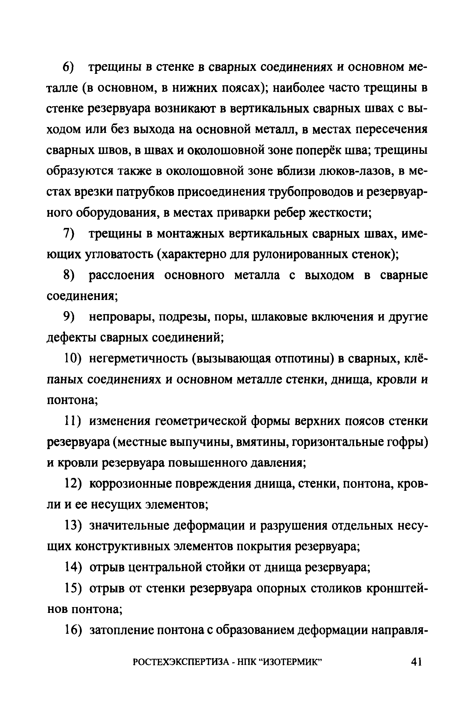 СА 03-008-08