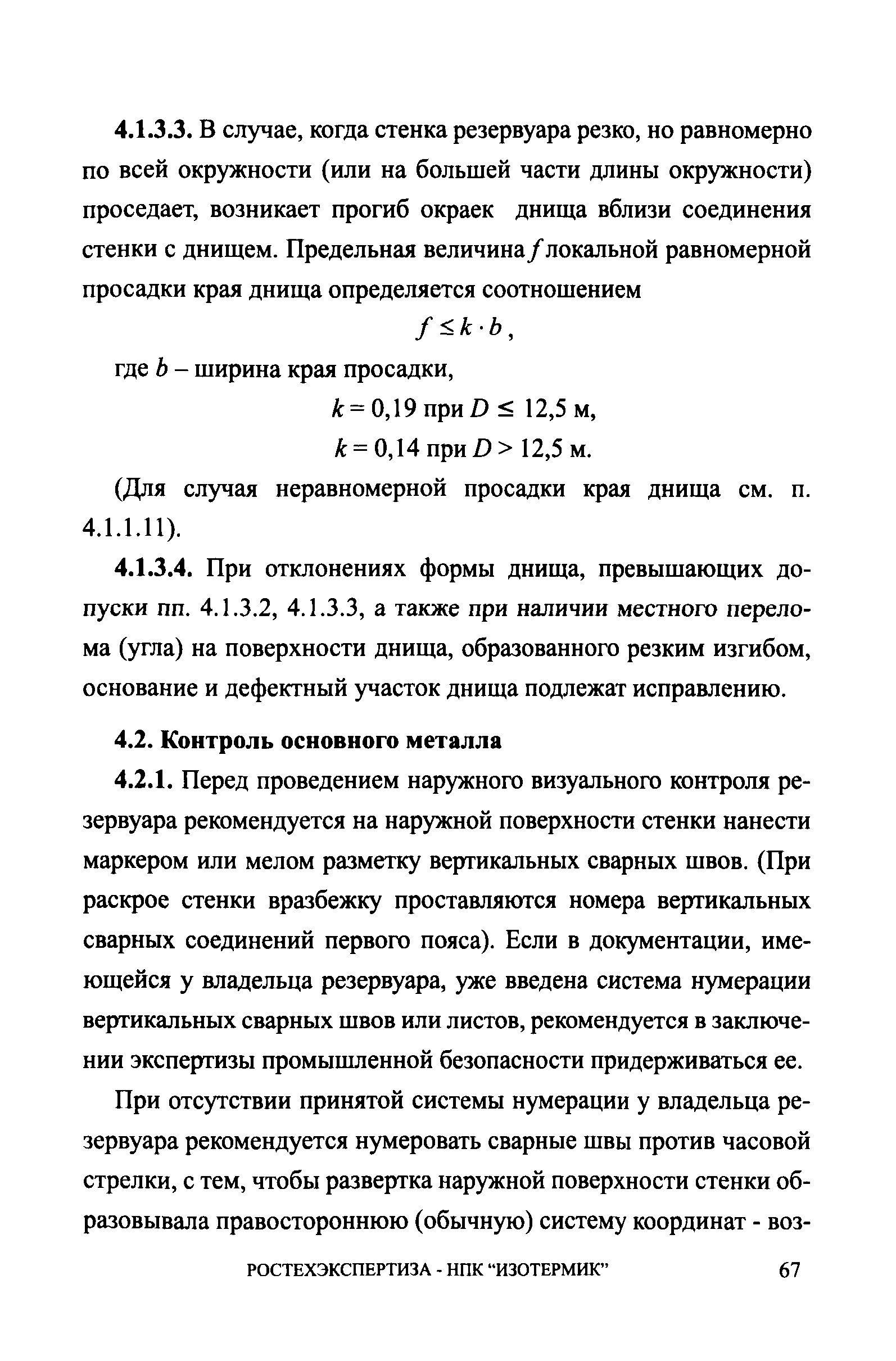 СА 03-008-08