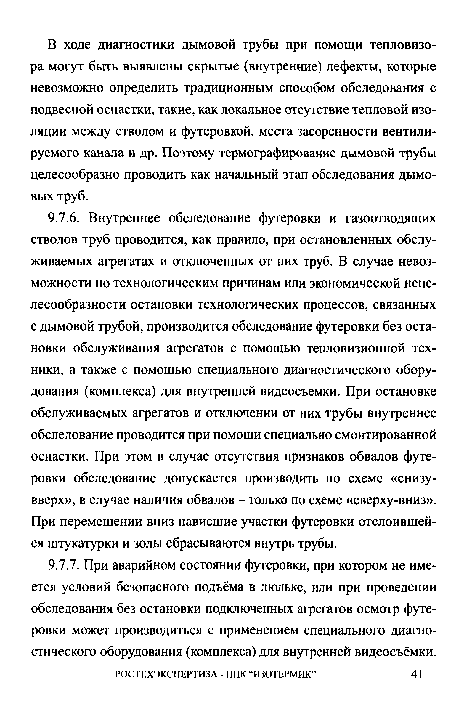 СА 03-006-06