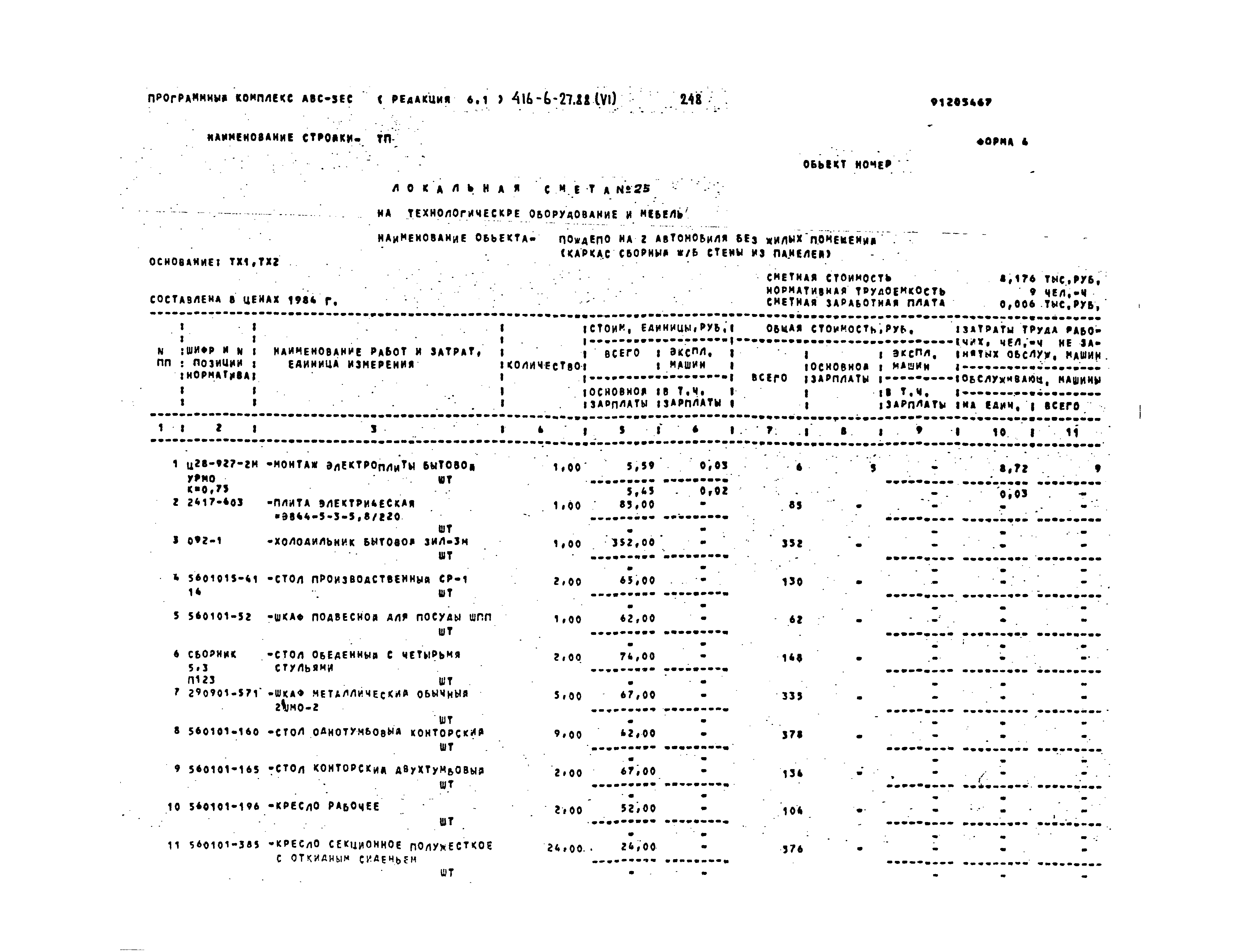 Типовой проект 416-6-27.88