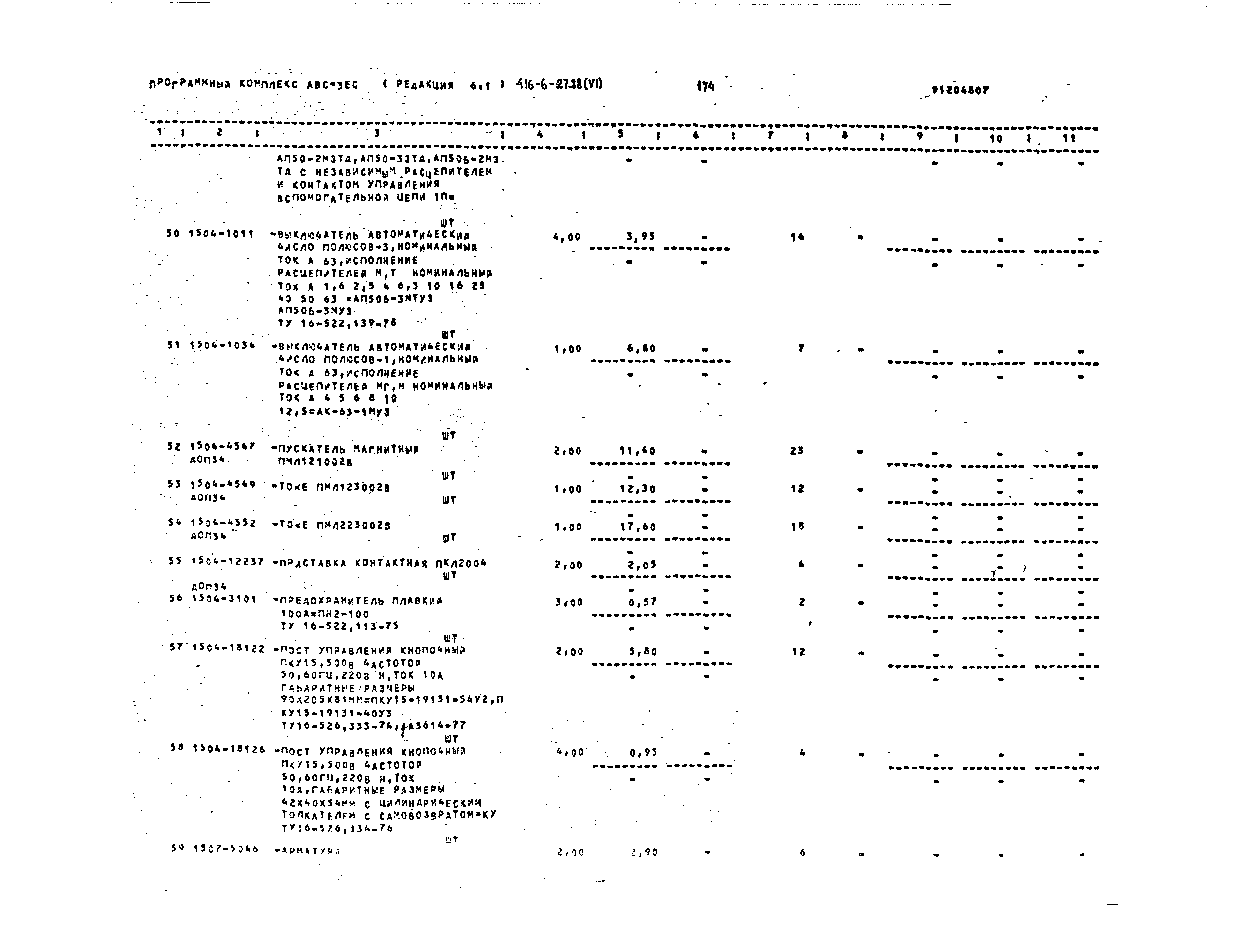 Типовой проект 416-6-27.88