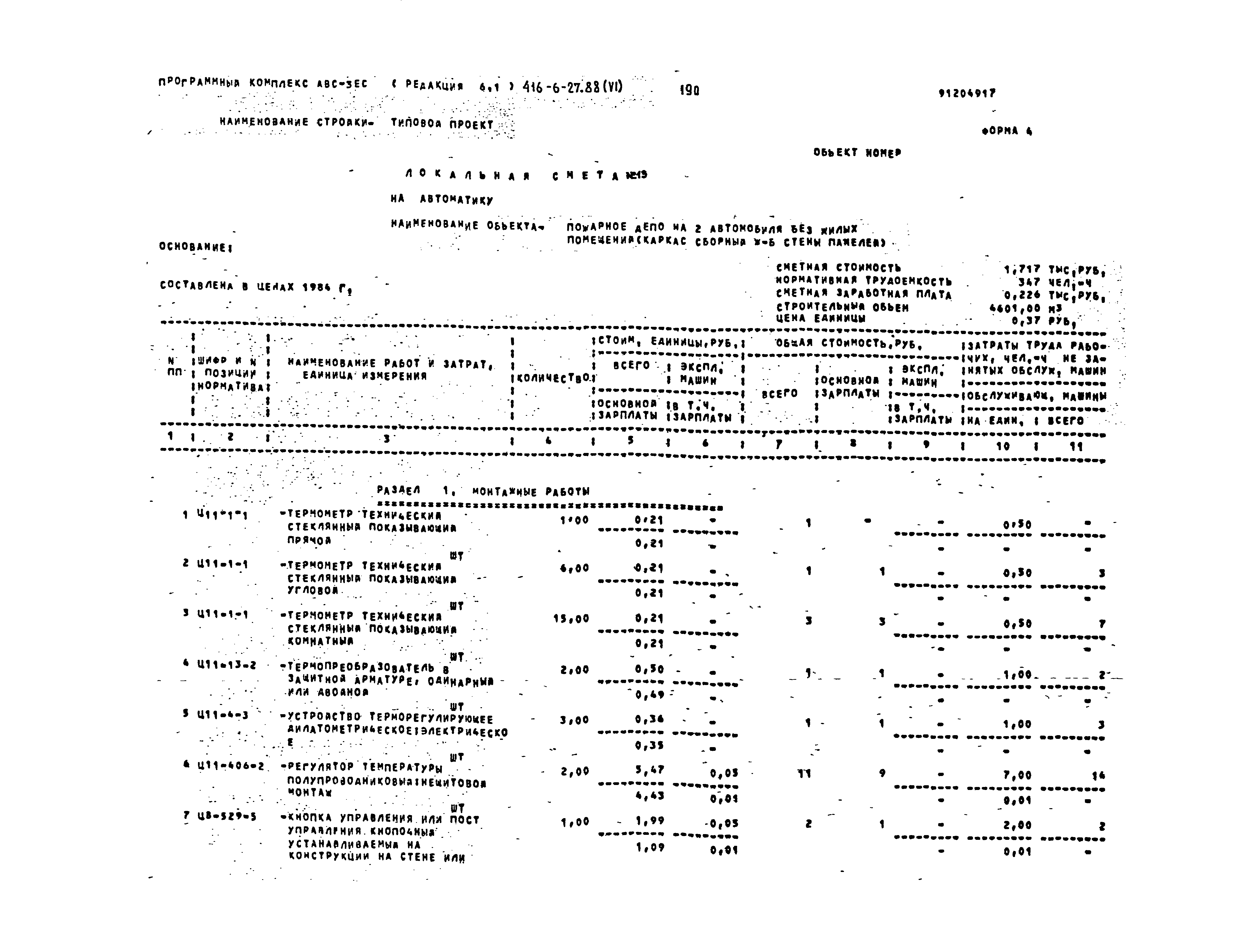 Типовой проект 416-6-27.88
