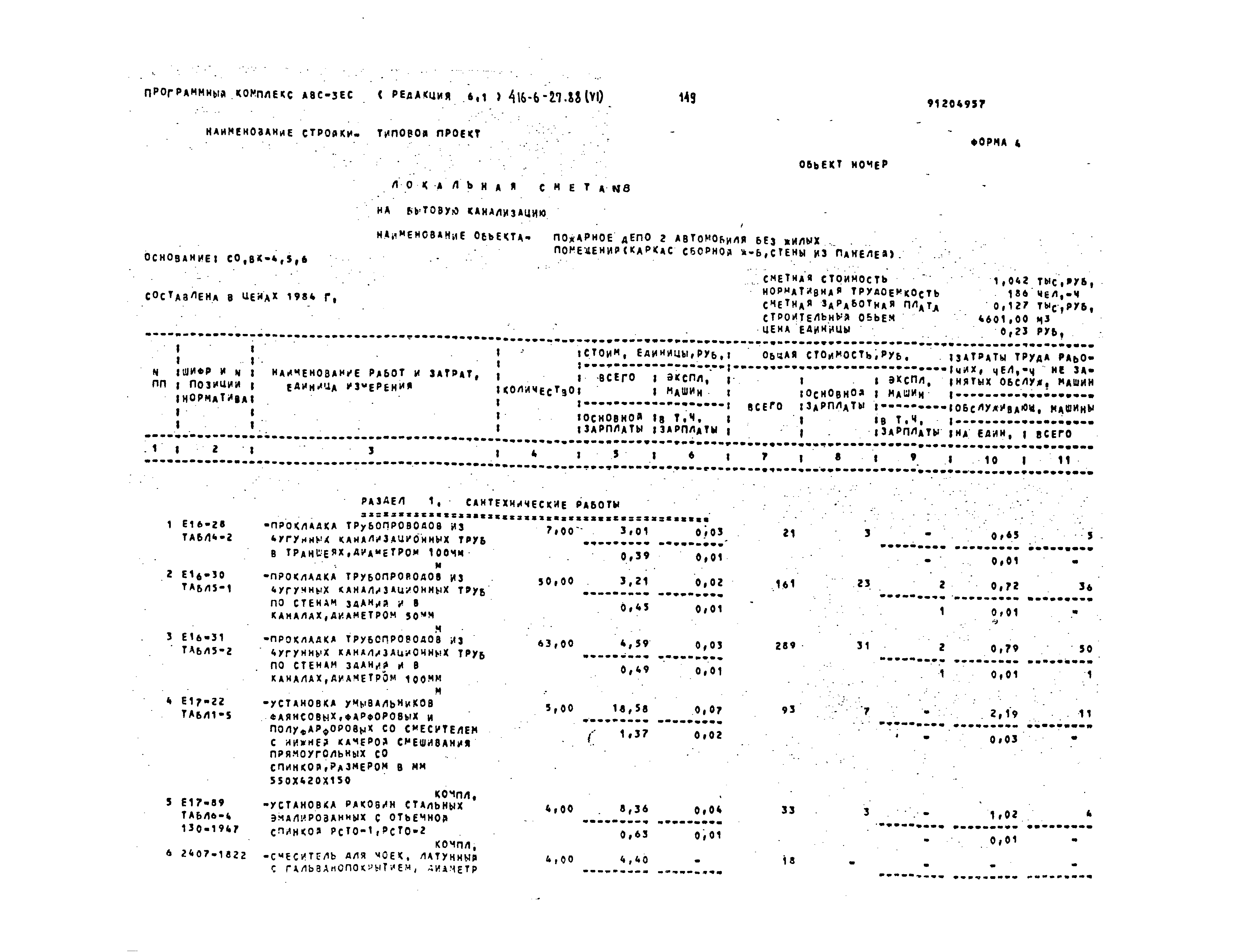 Типовой проект 416-6-27.88