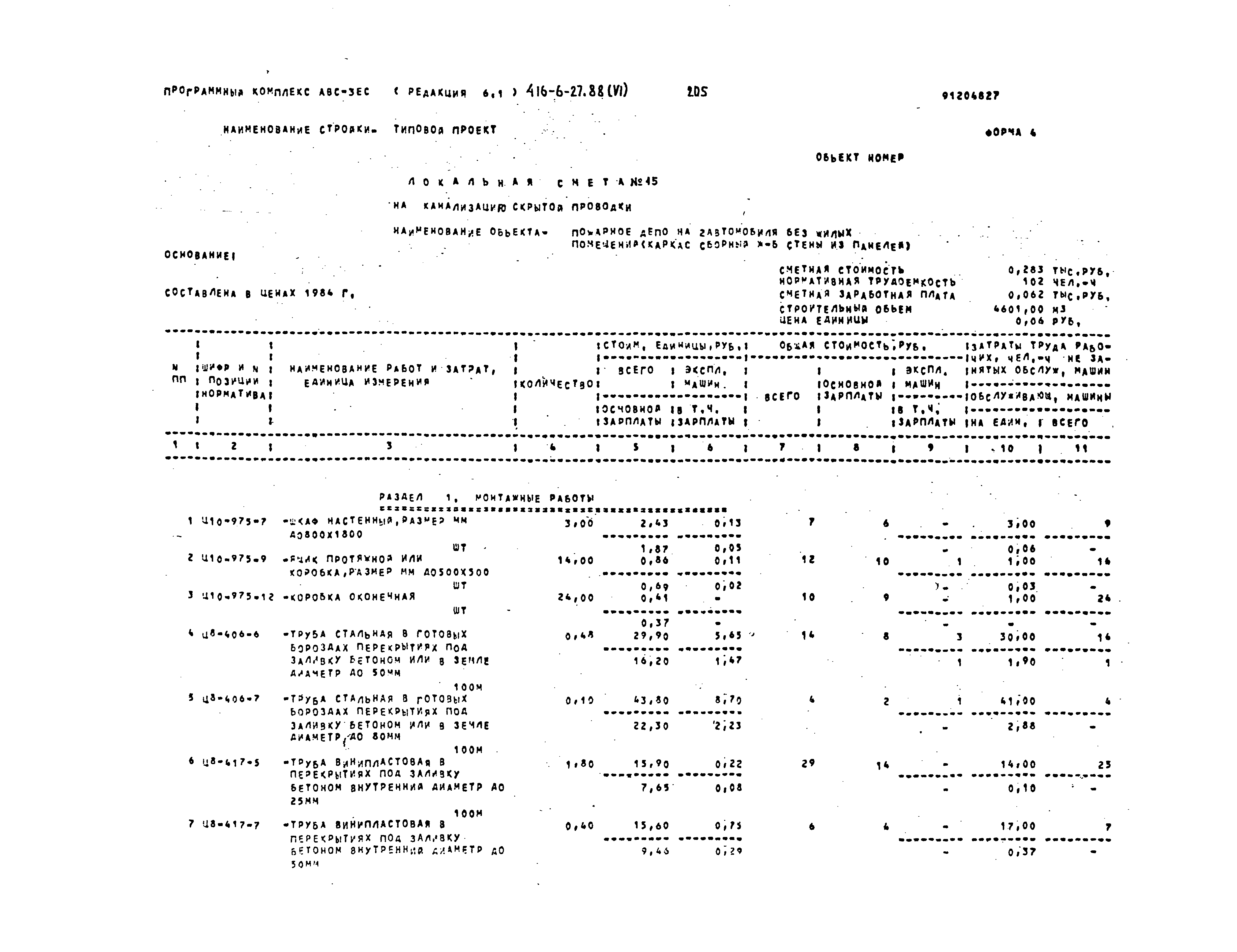 Типовой проект 416-6-27.88