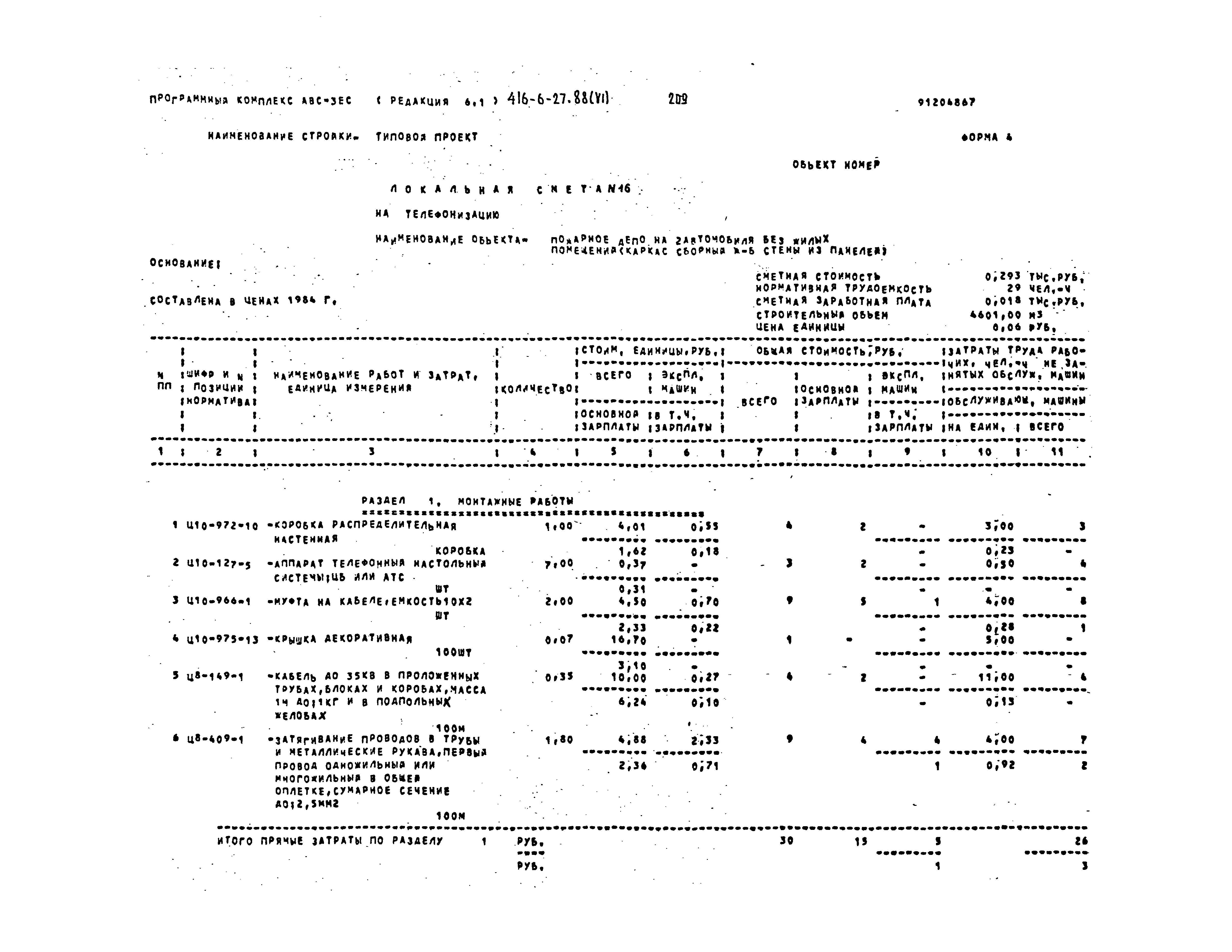 Типовой проект 416-6-27.88