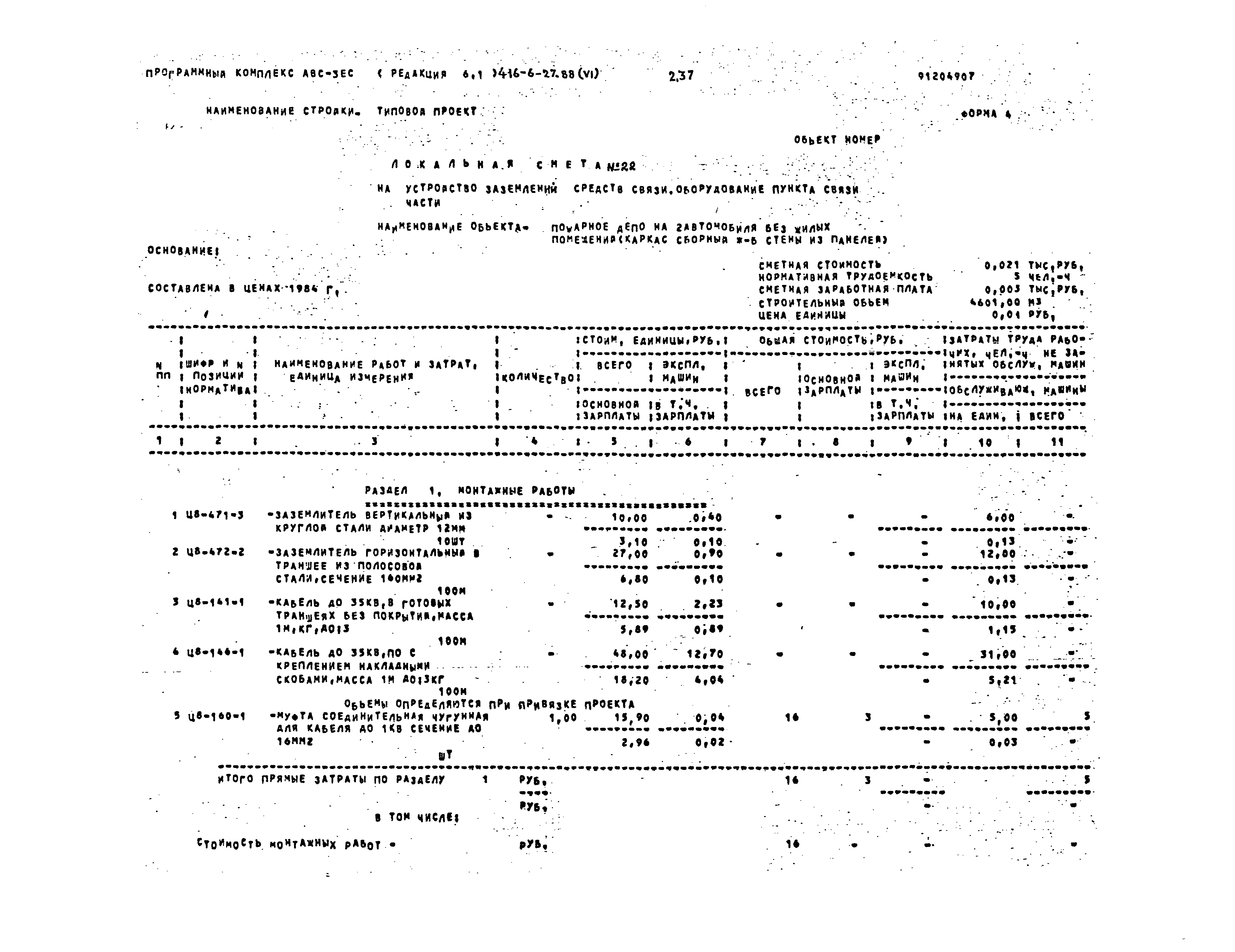 Типовой проект 416-6-27.88