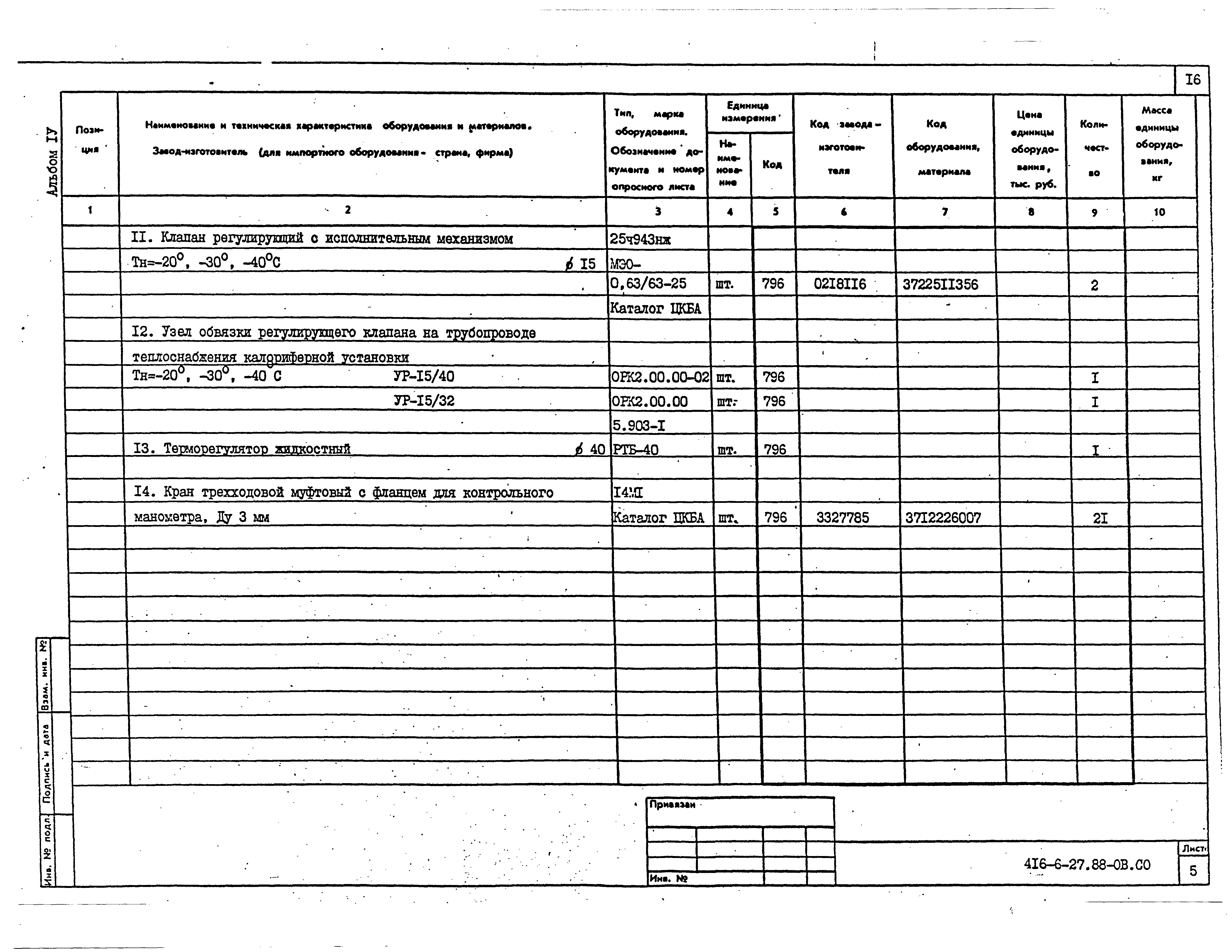 Типовой проект 416-6-27.88