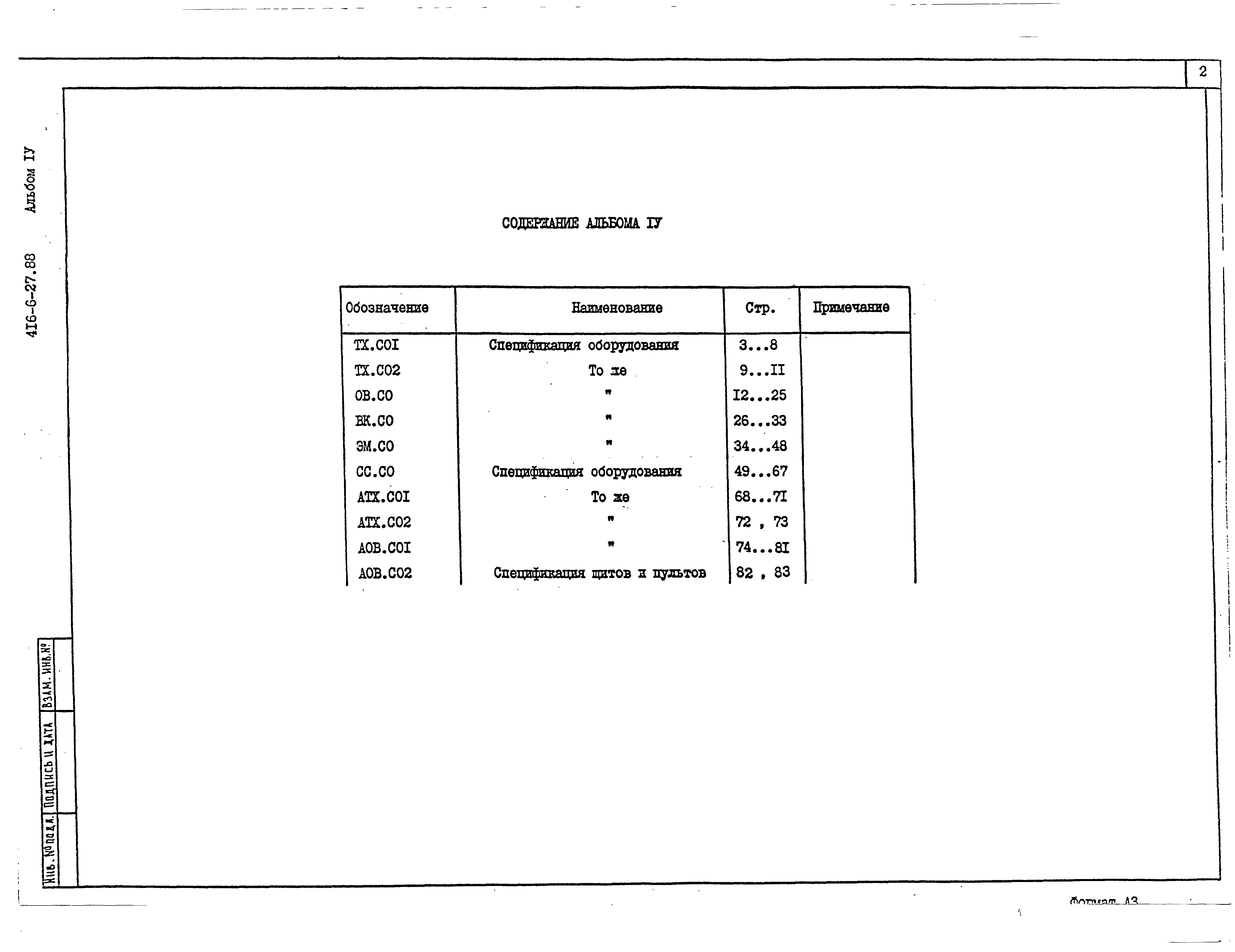 Типовой проект 416-6-27.88