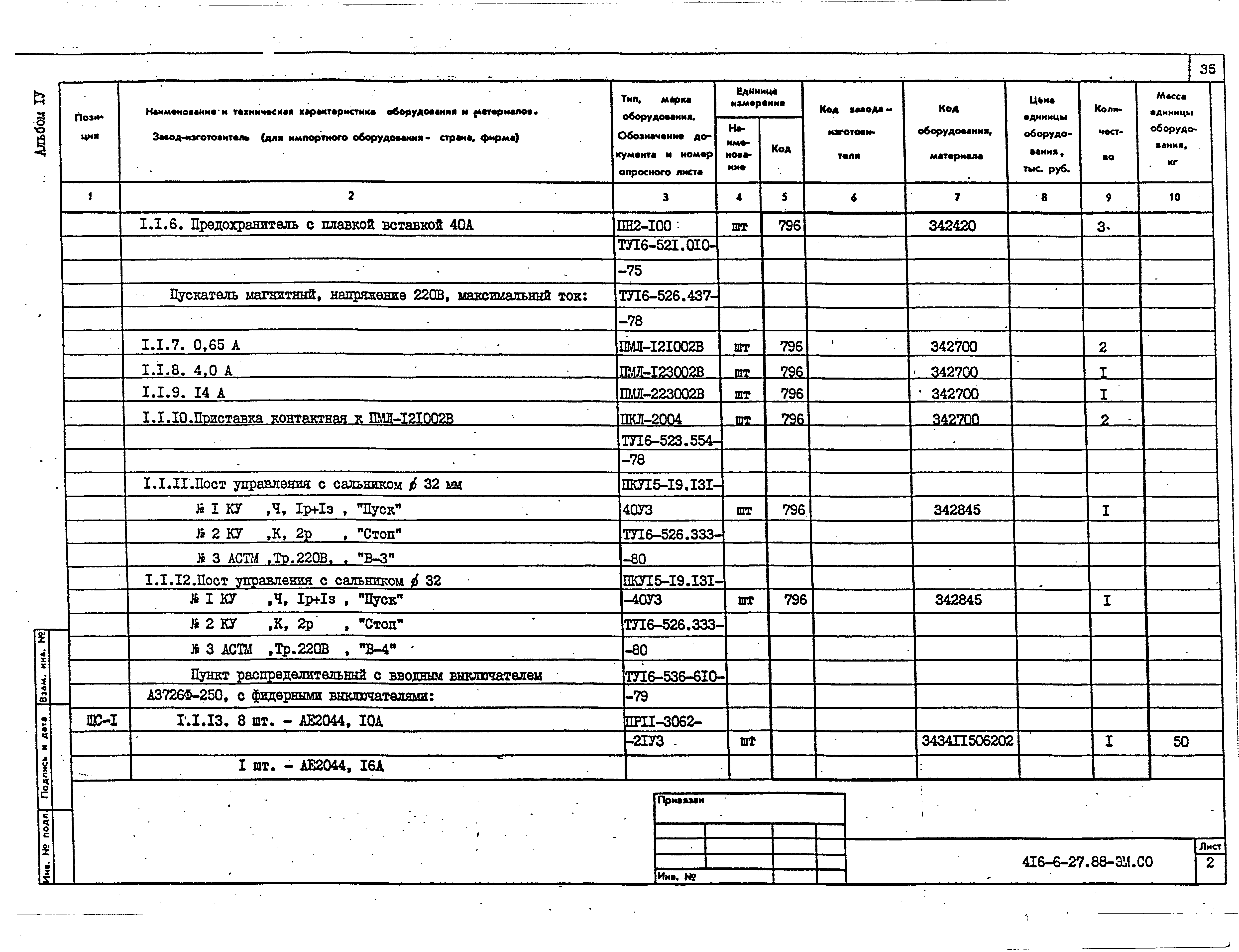 Типовой проект 416-6-27.88