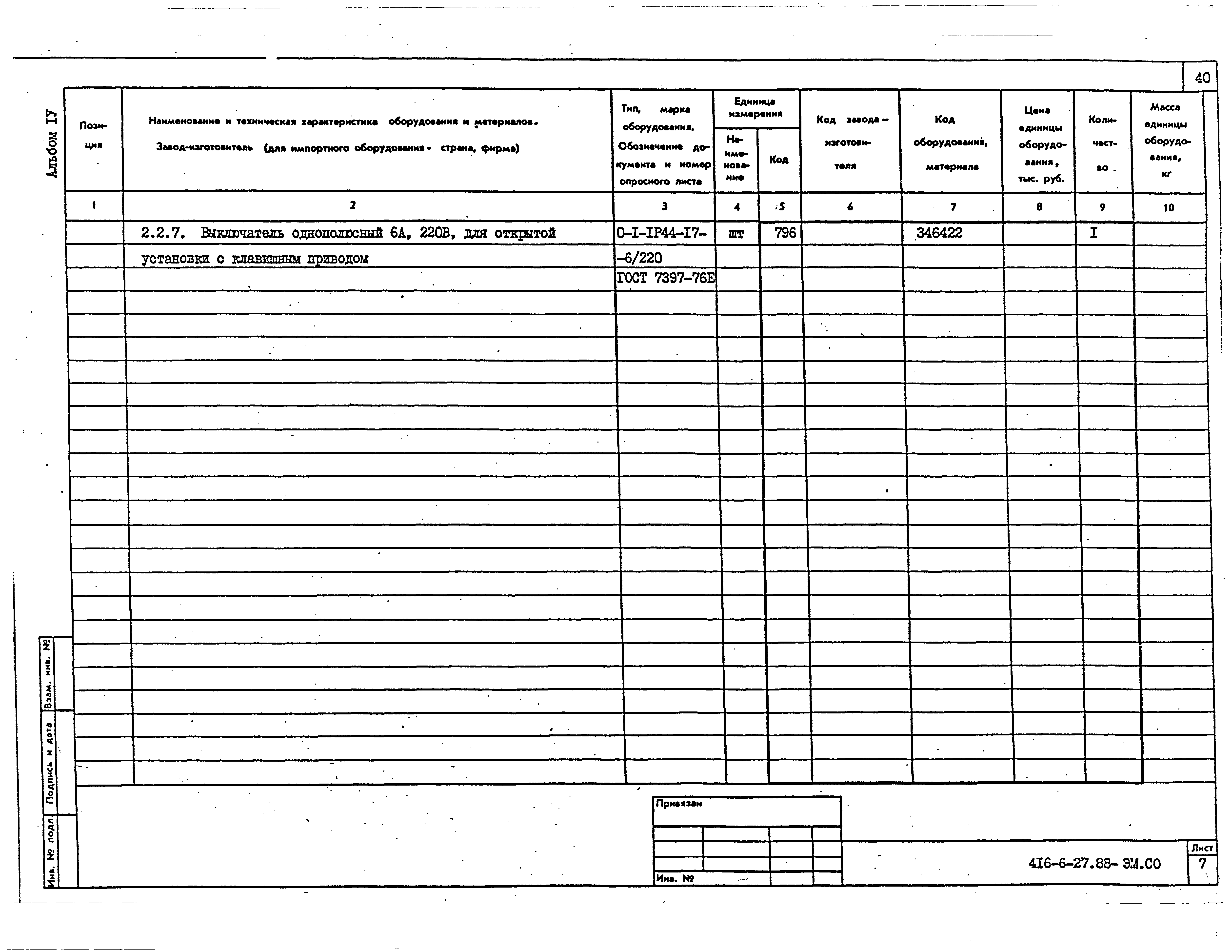 Типовой проект 416-6-27.88