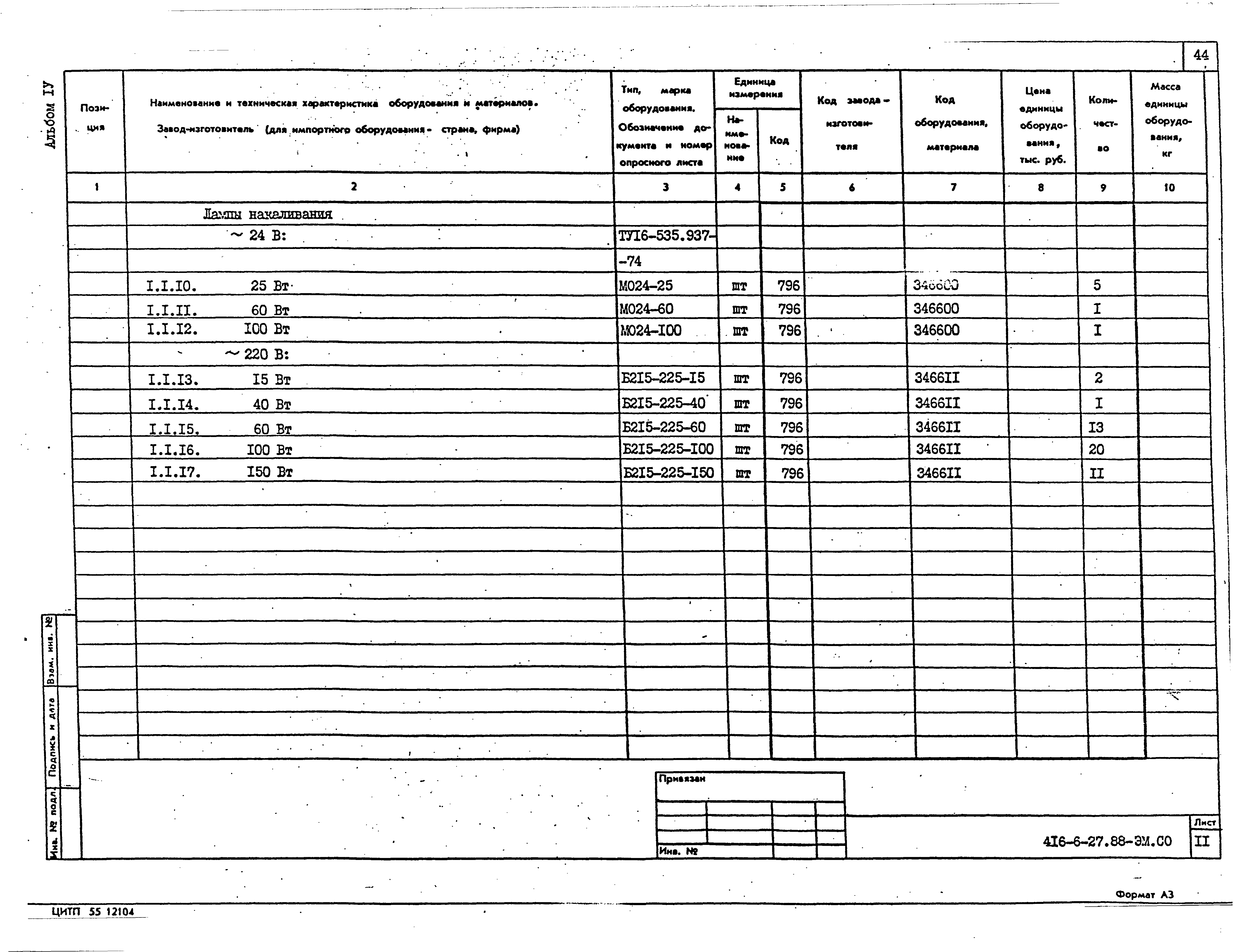 Типовой проект 416-6-27.88