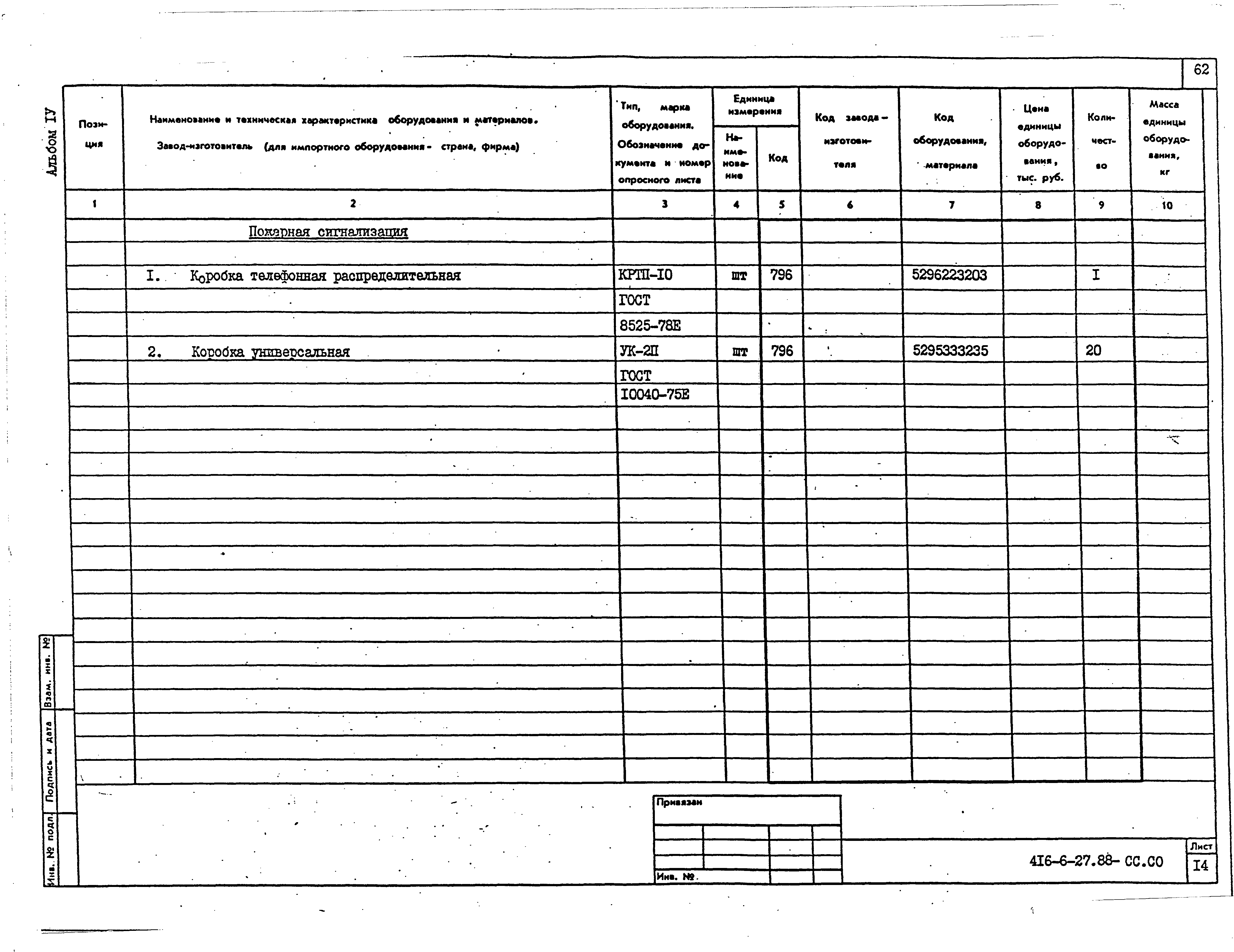 Типовой проект 416-6-27.88