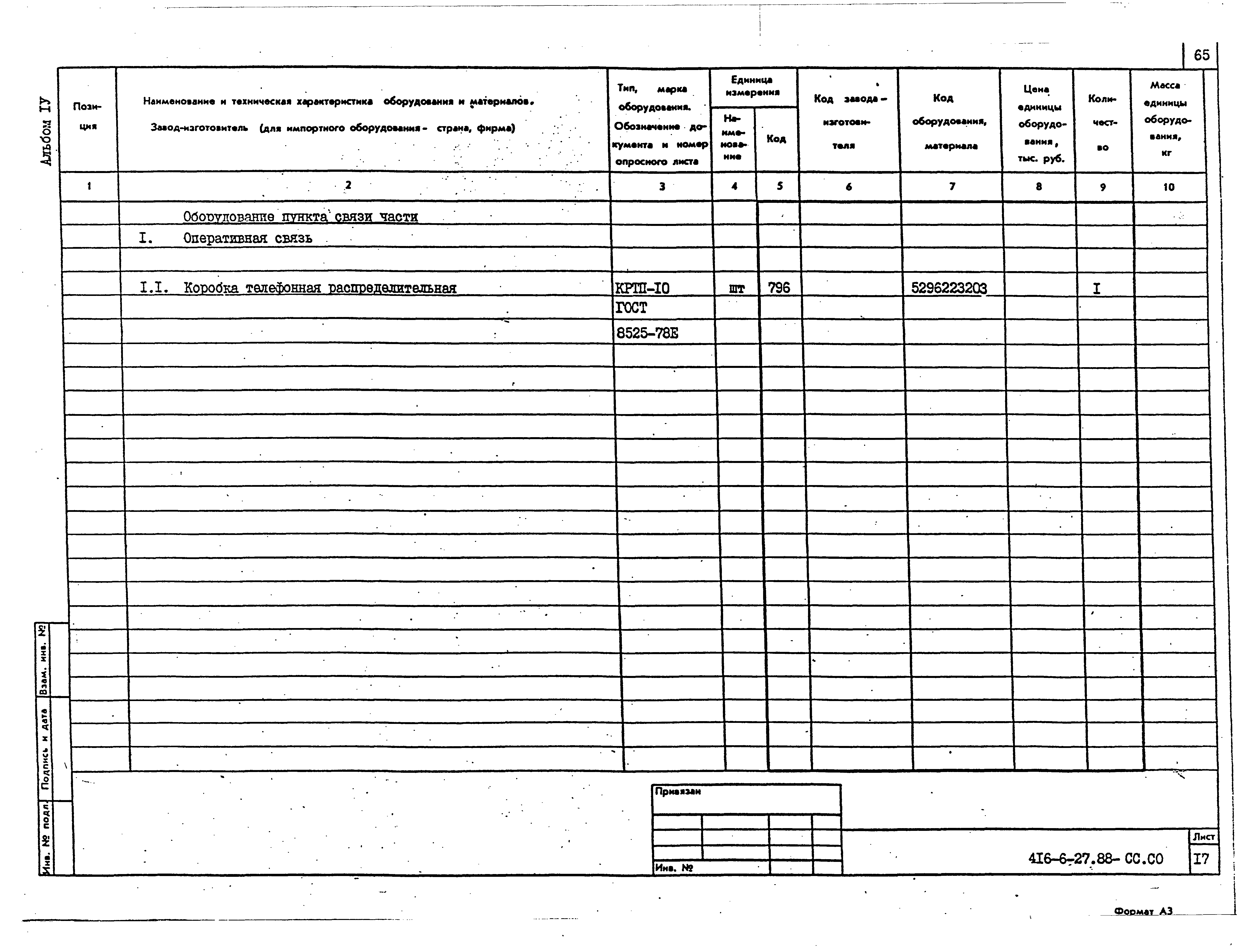 Типовой проект 416-6-27.88