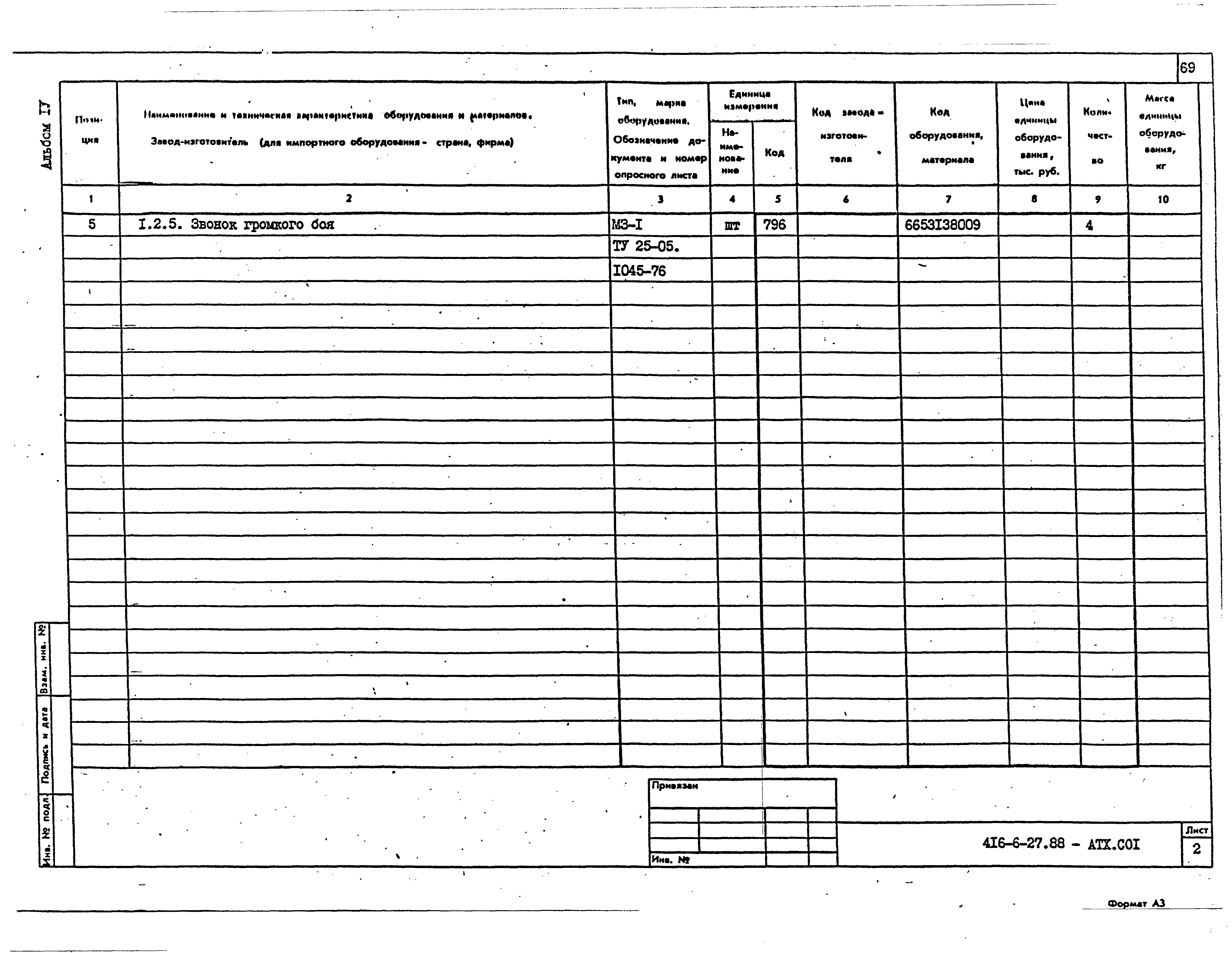 Типовой проект 416-6-27.88