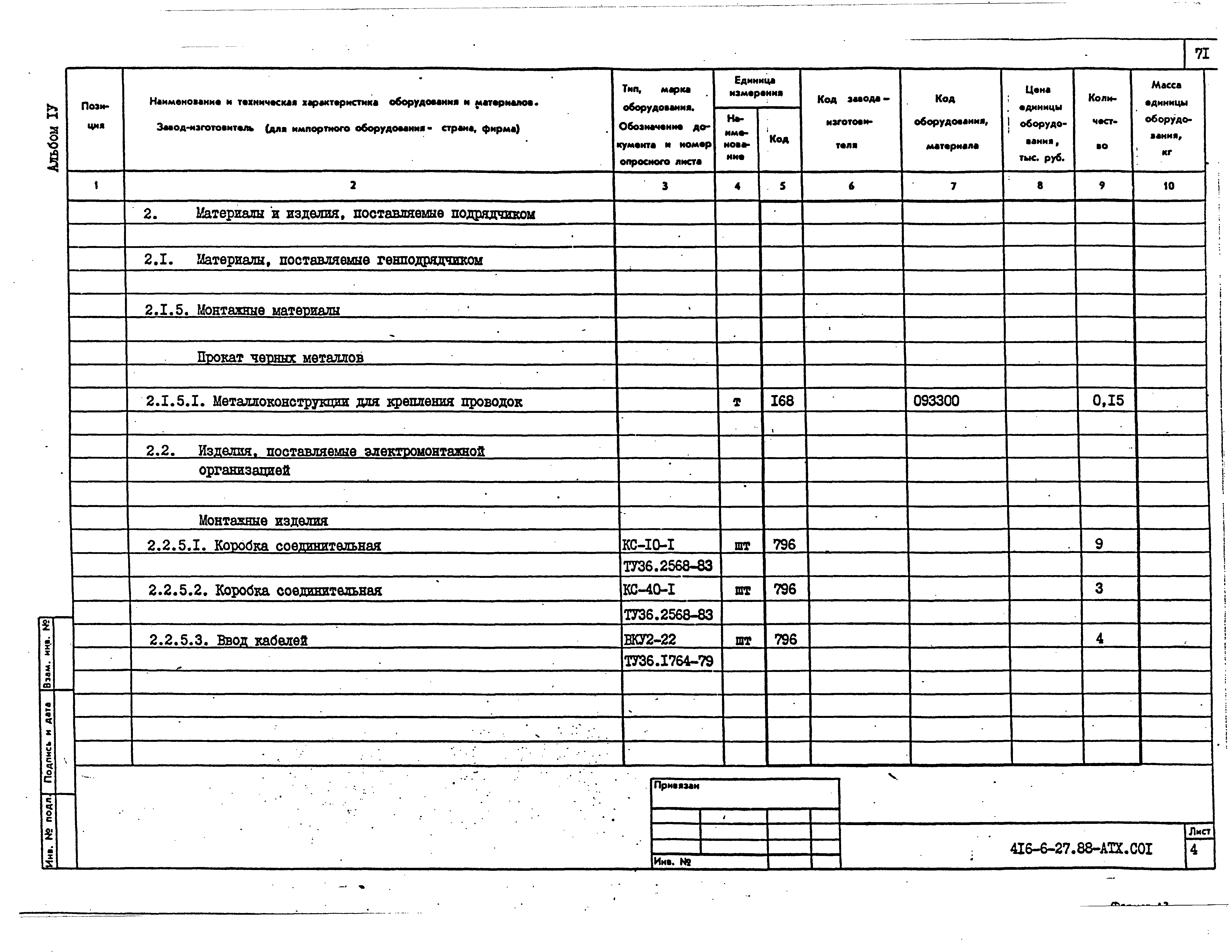 Типовой проект 416-6-27.88