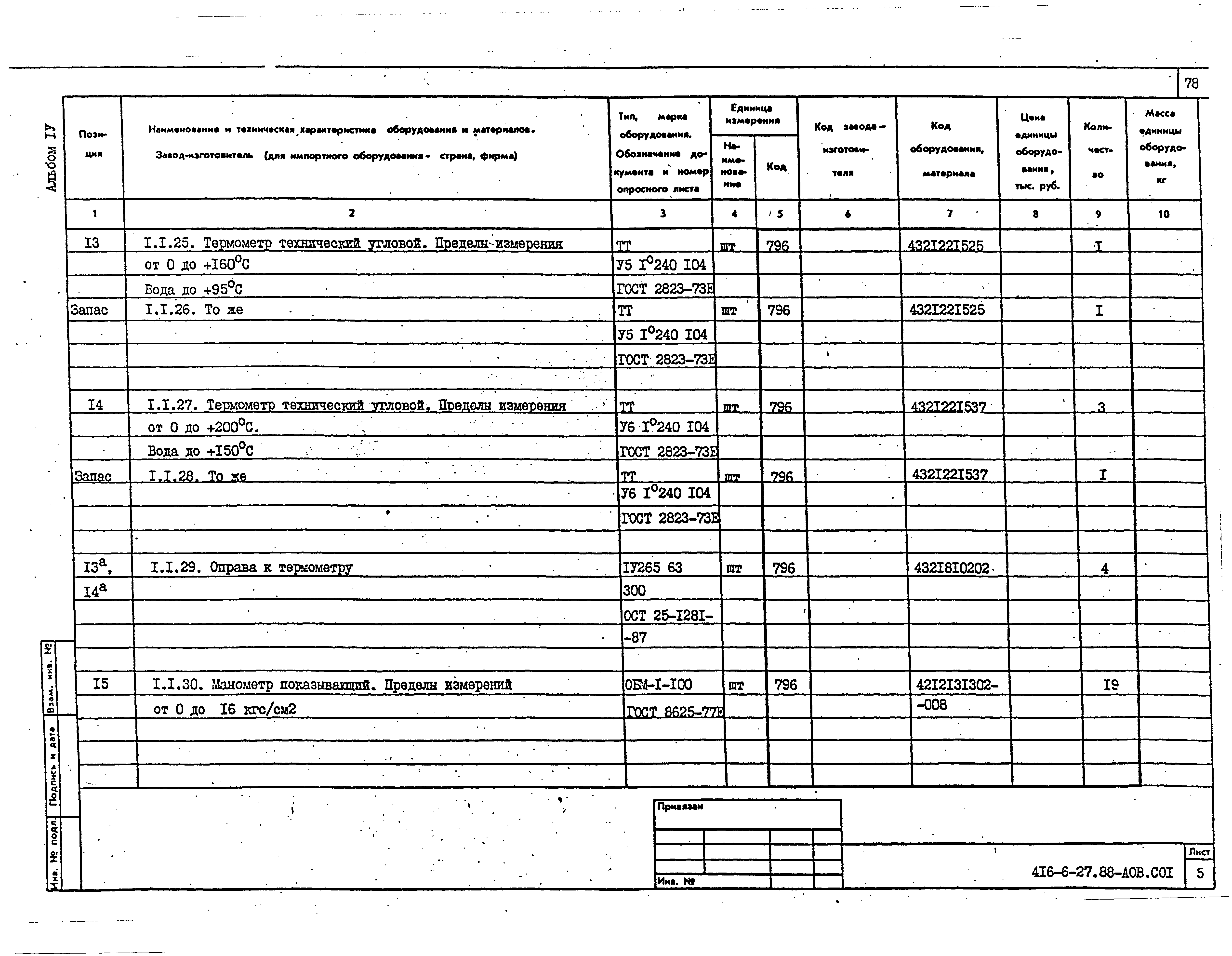 Типовой проект 416-6-27.88