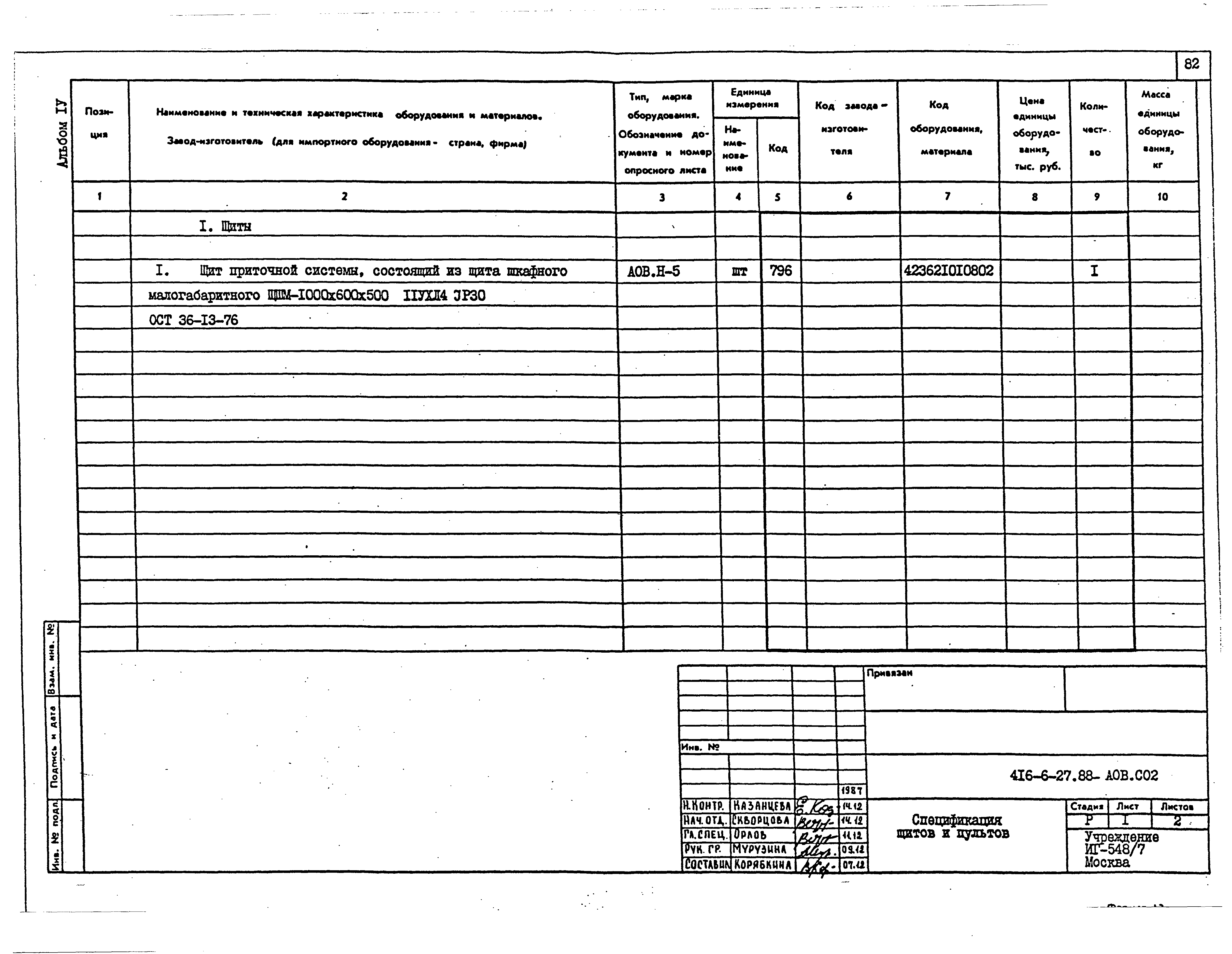 Типовой проект 416-6-27.88