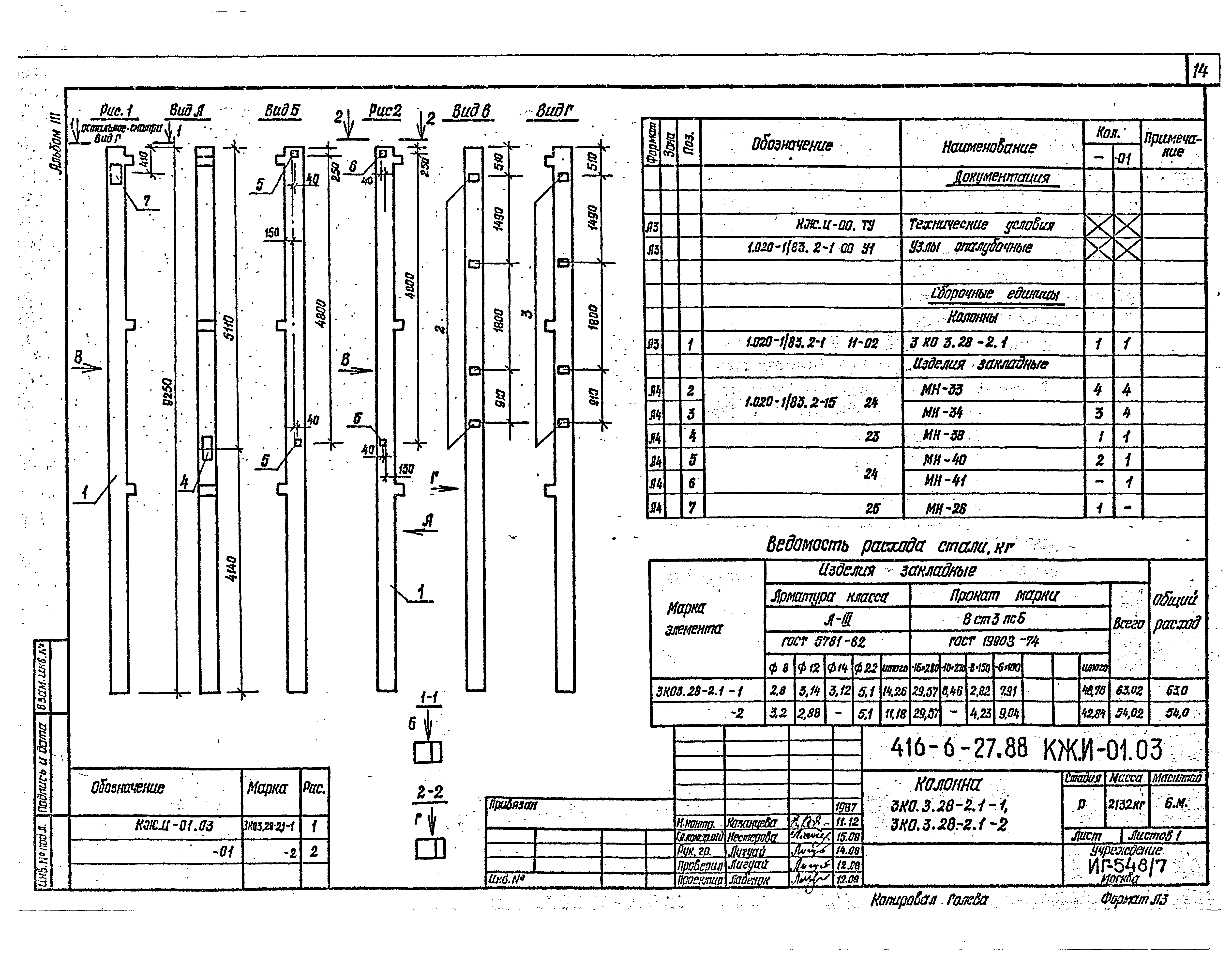 Типовой проект 416-6-27.88