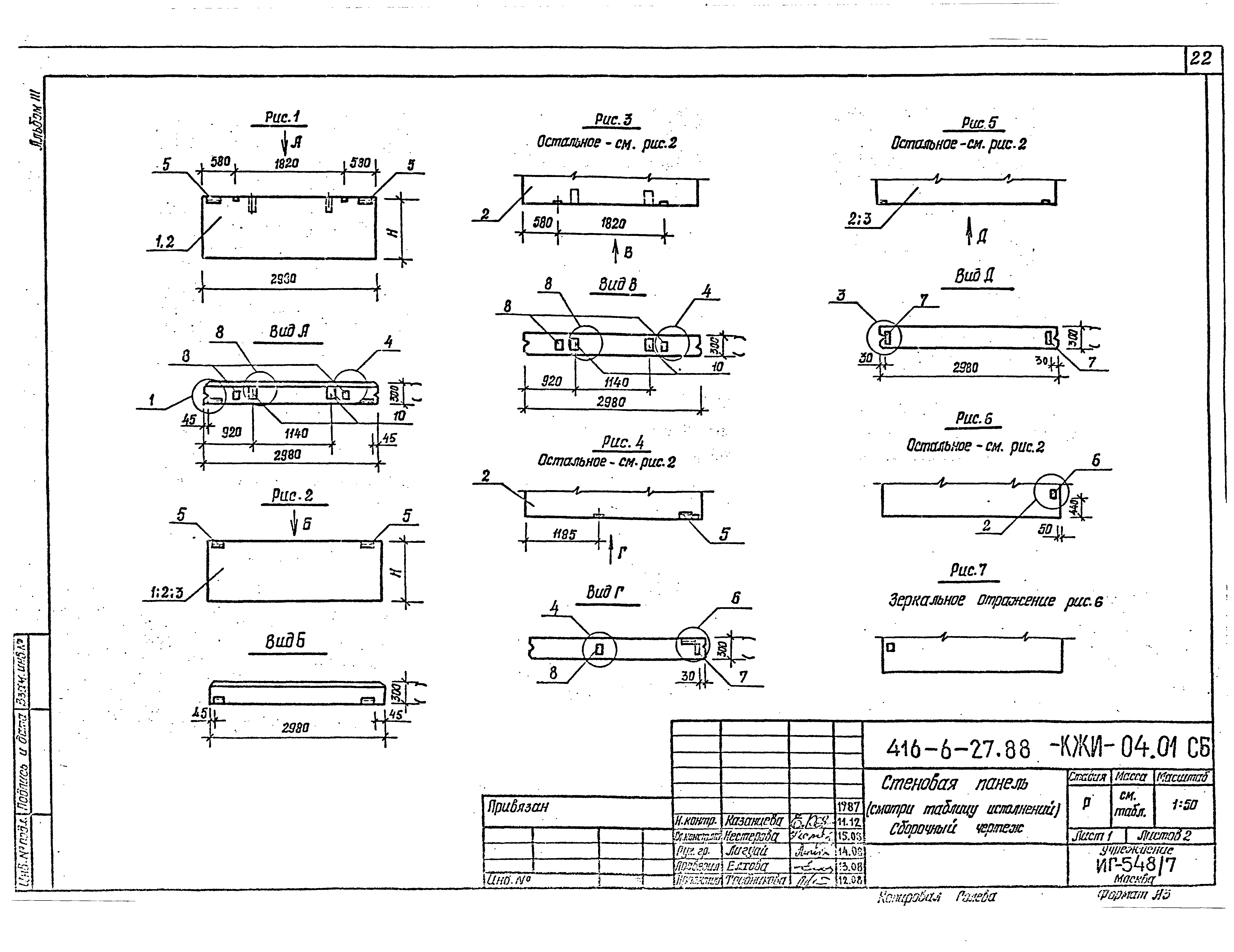 Типовой проект 416-6-27.88