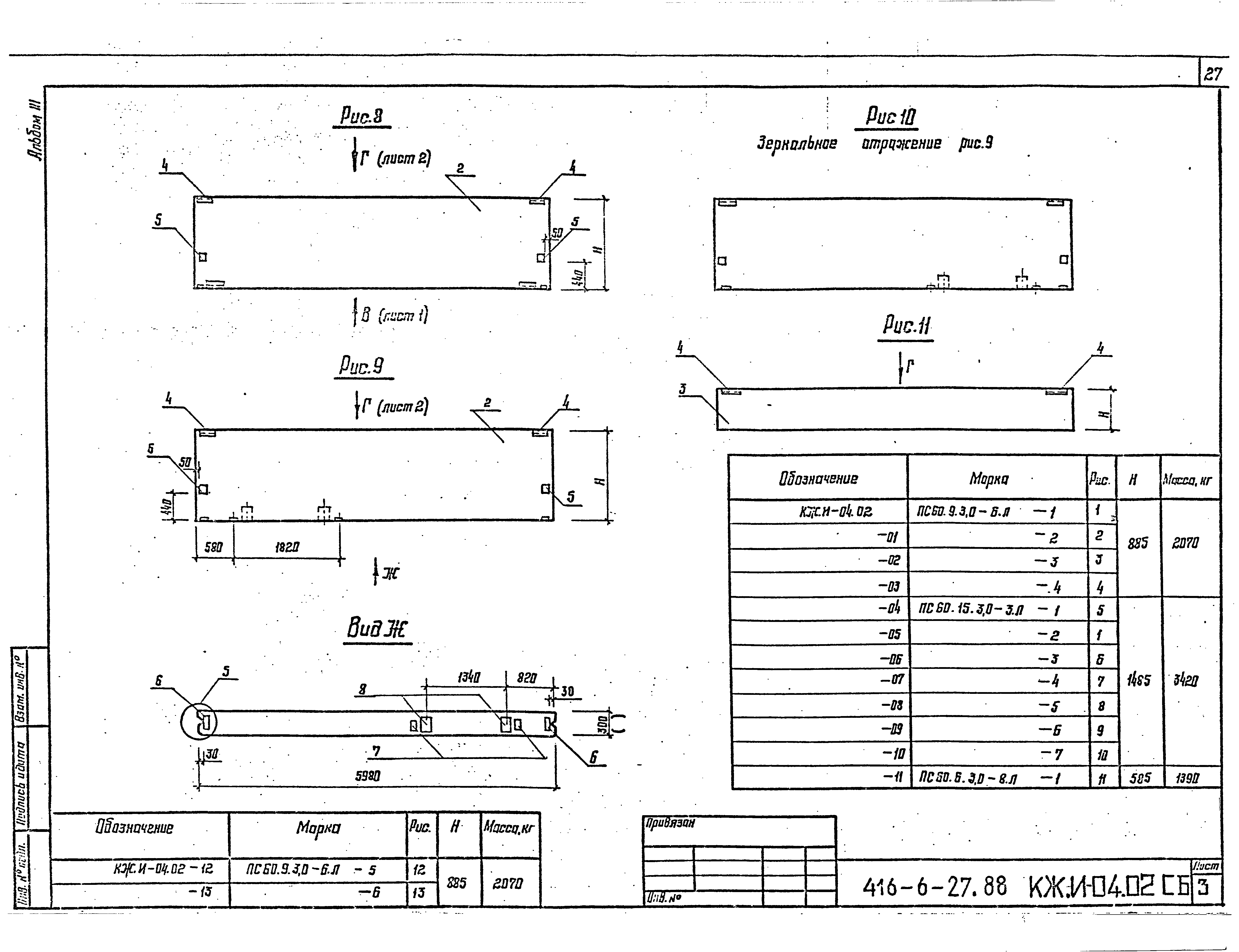 Типовой проект 416-6-27.88