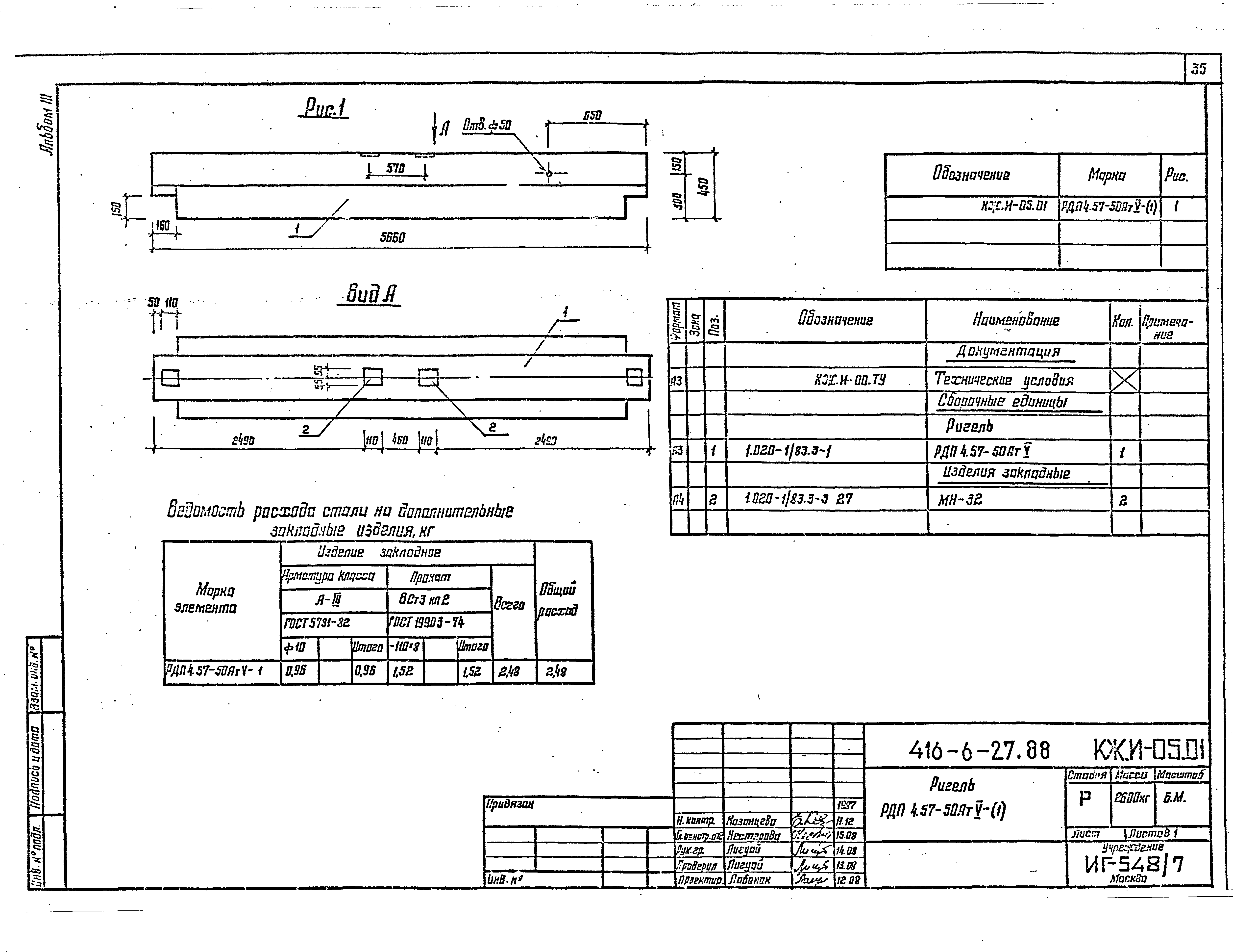 Типовой проект 416-6-27.88
