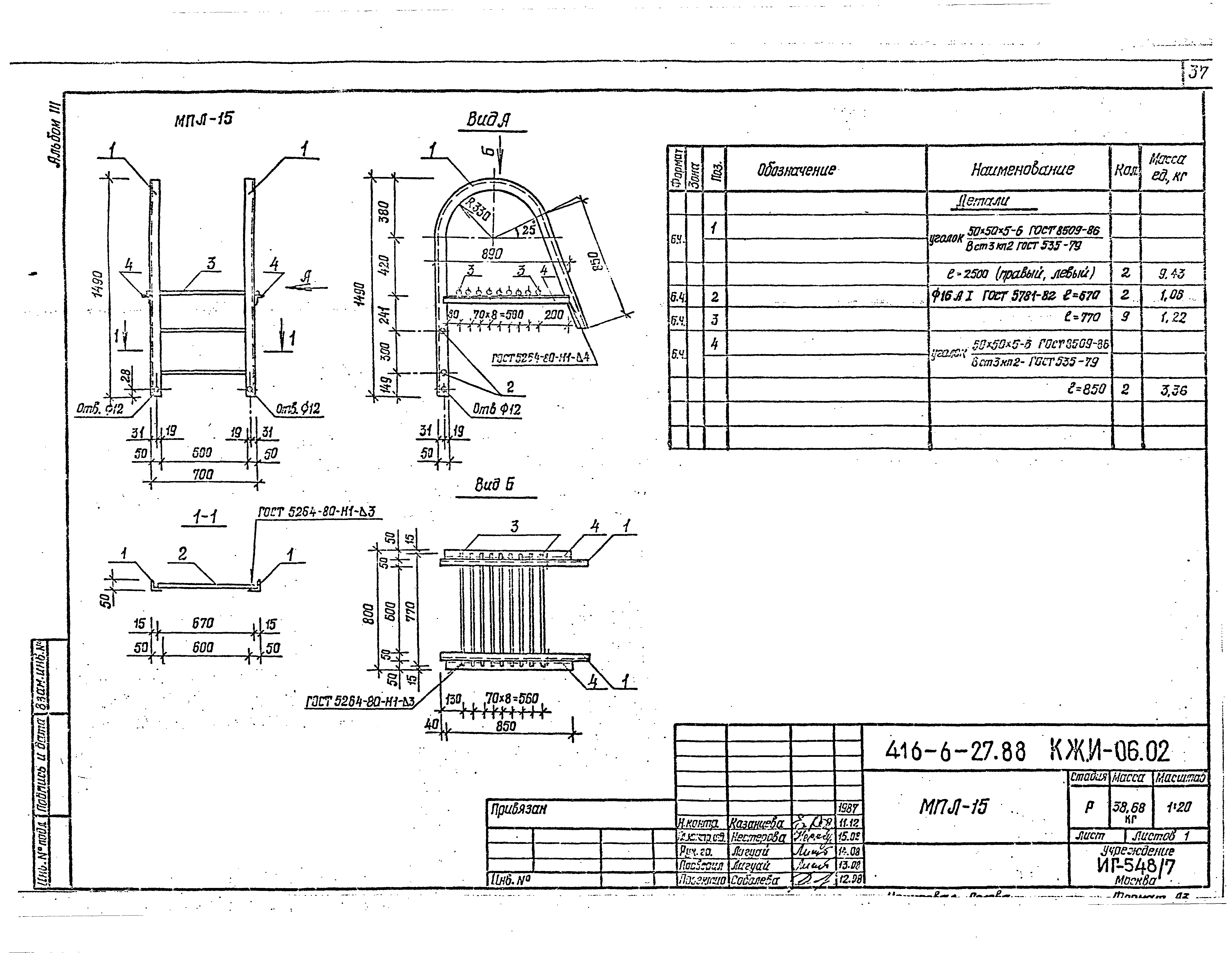 Типовой проект 416-6-27.88