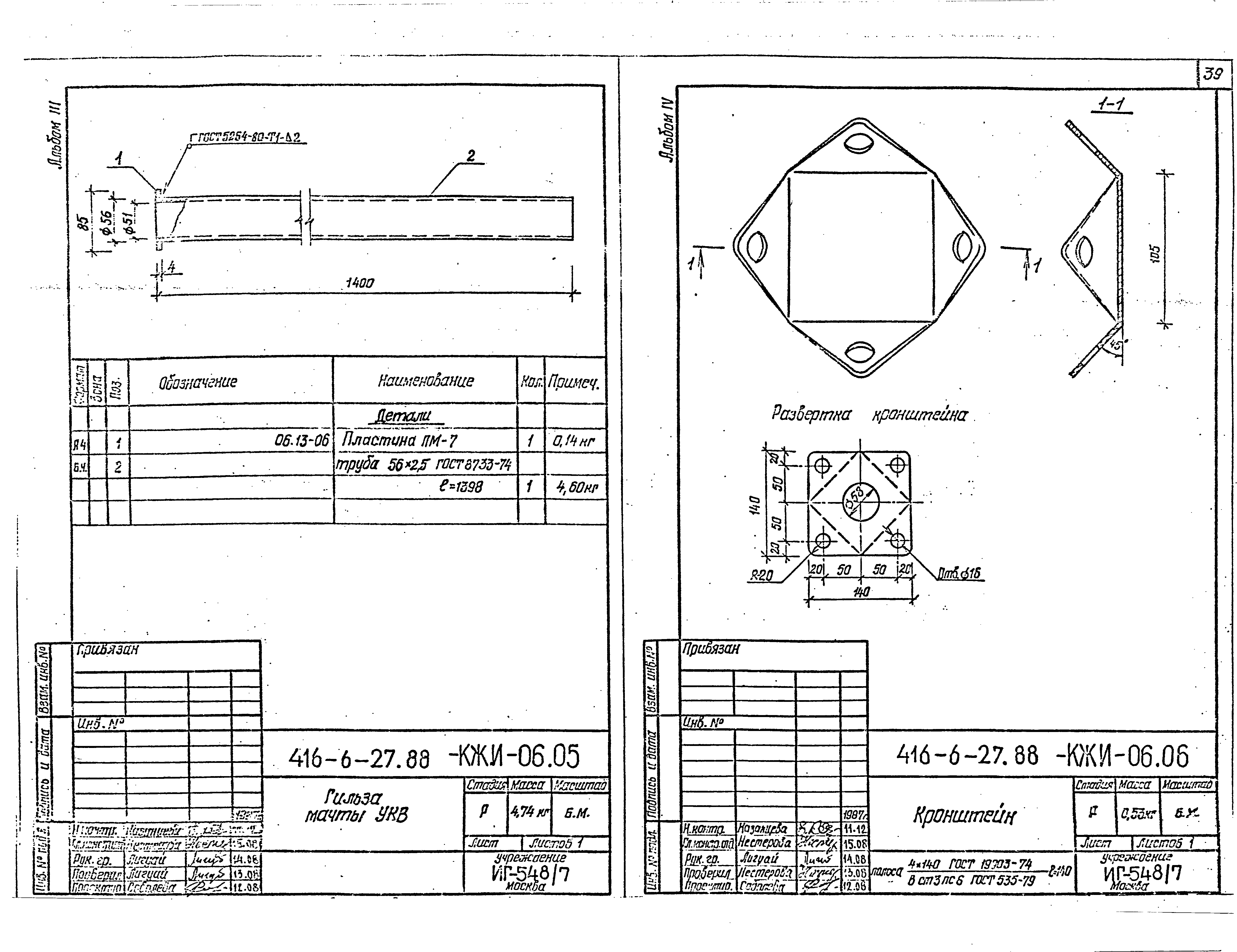 Типовой проект 416-6-27.88