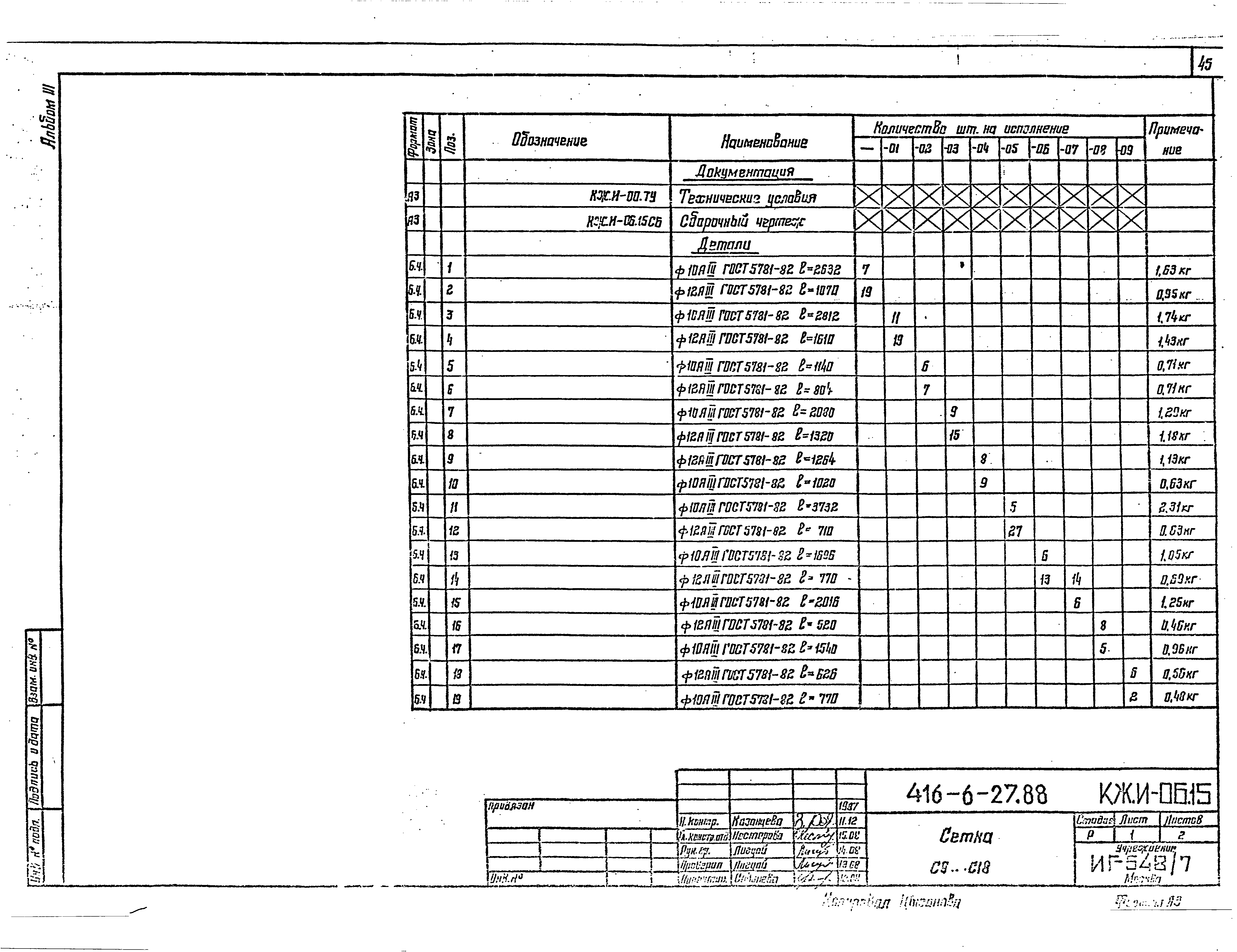 Типовой проект 416-6-27.88