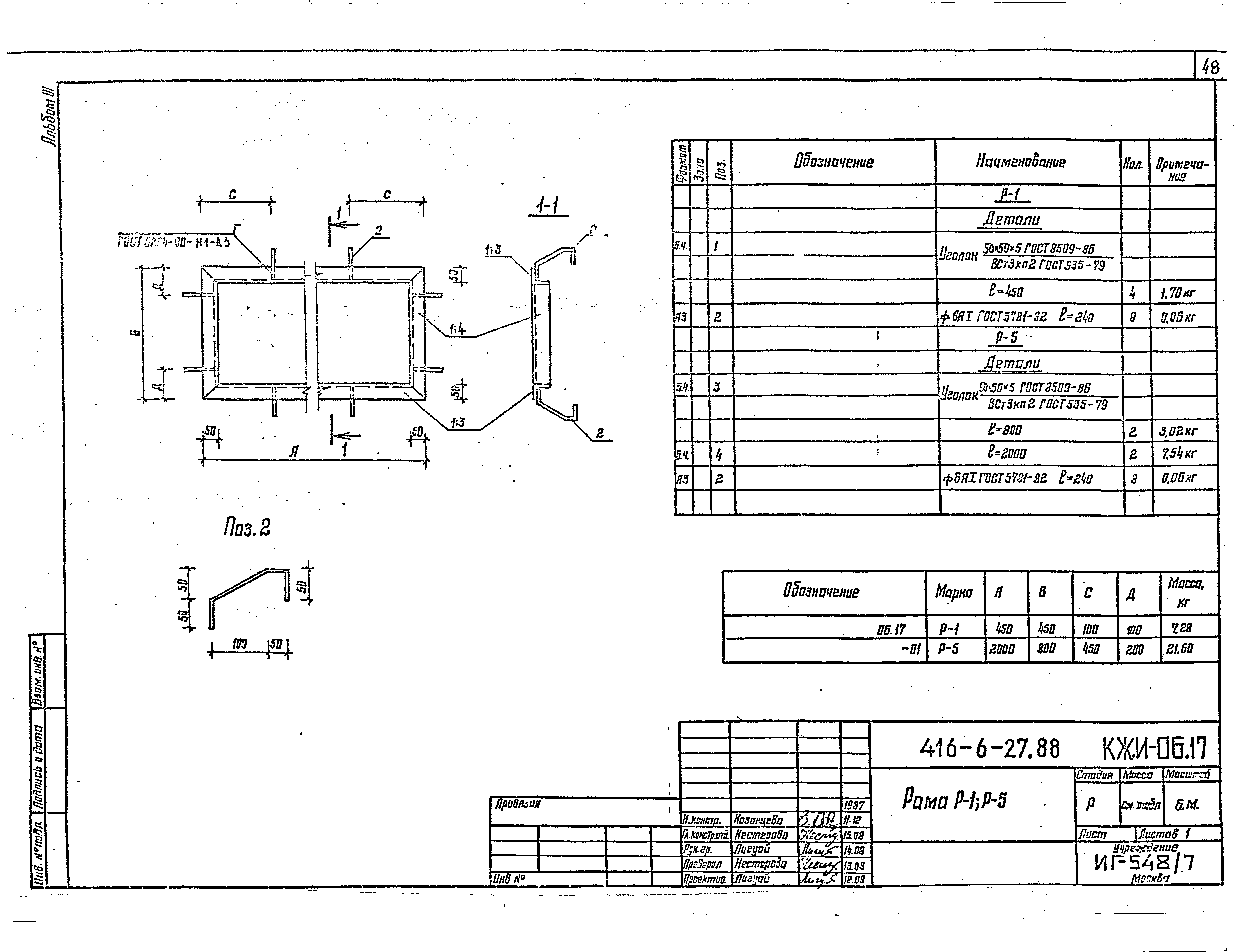Типовой проект 416-6-27.88