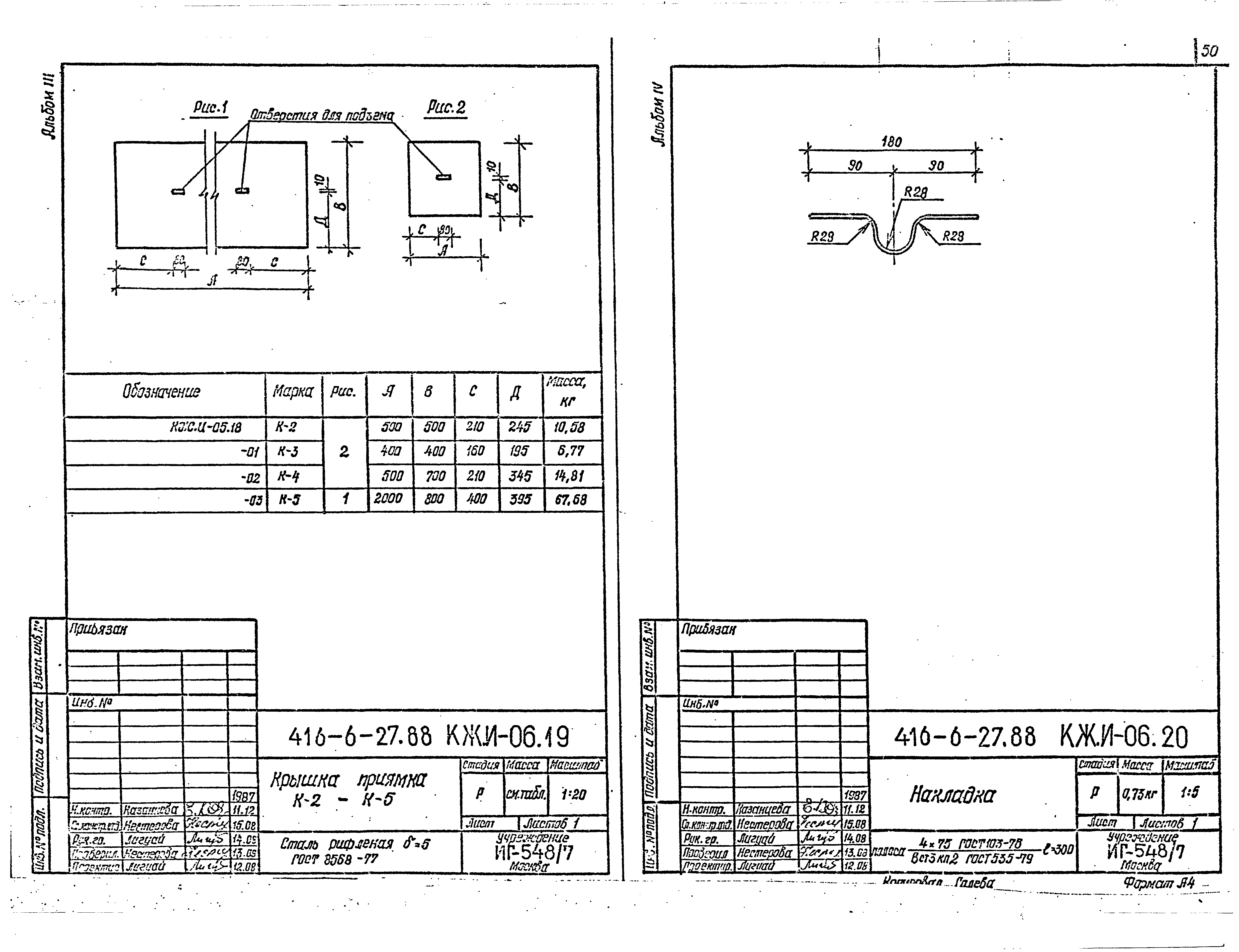 Типовой проект 416-6-27.88