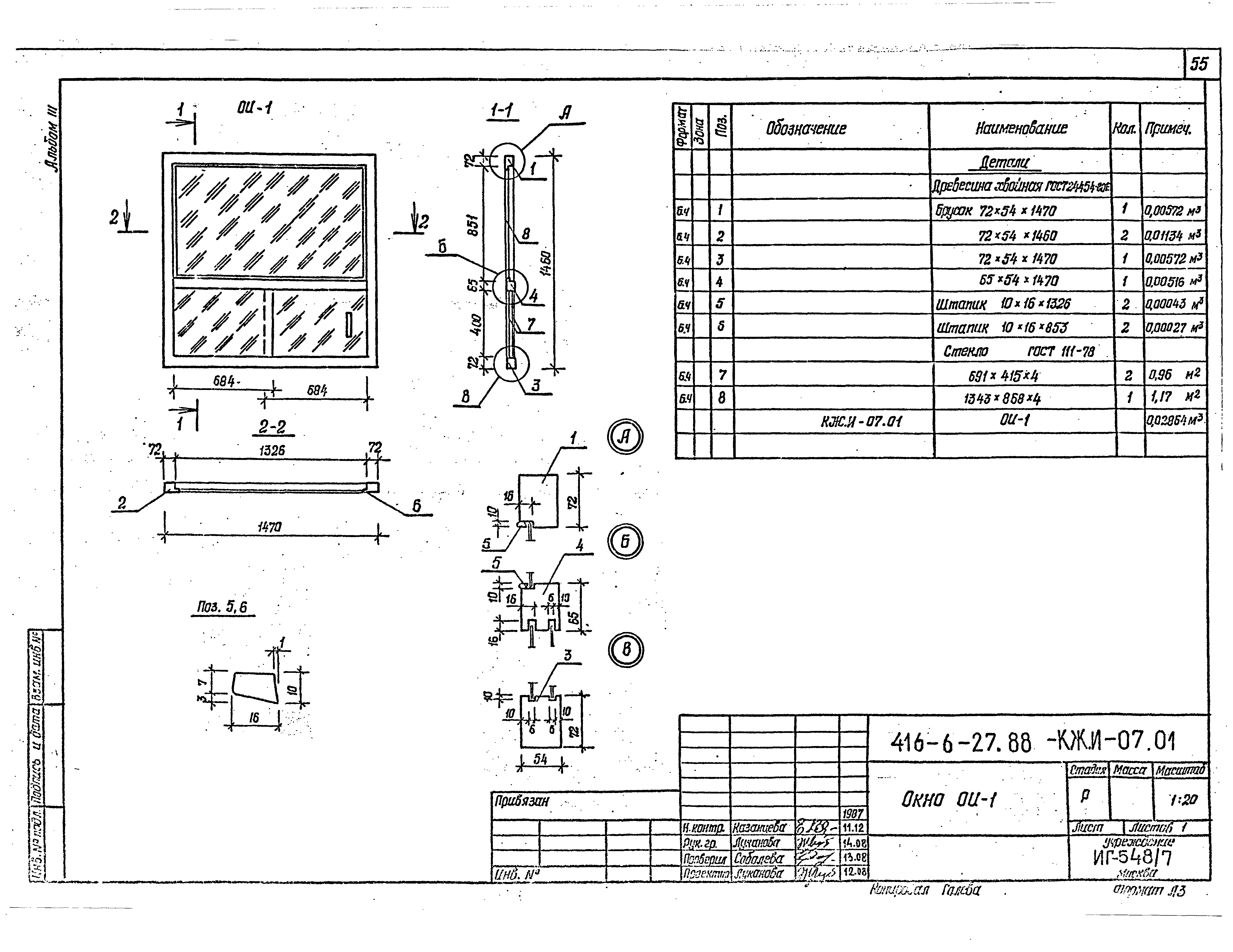 Типовой проект 416-6-27.88