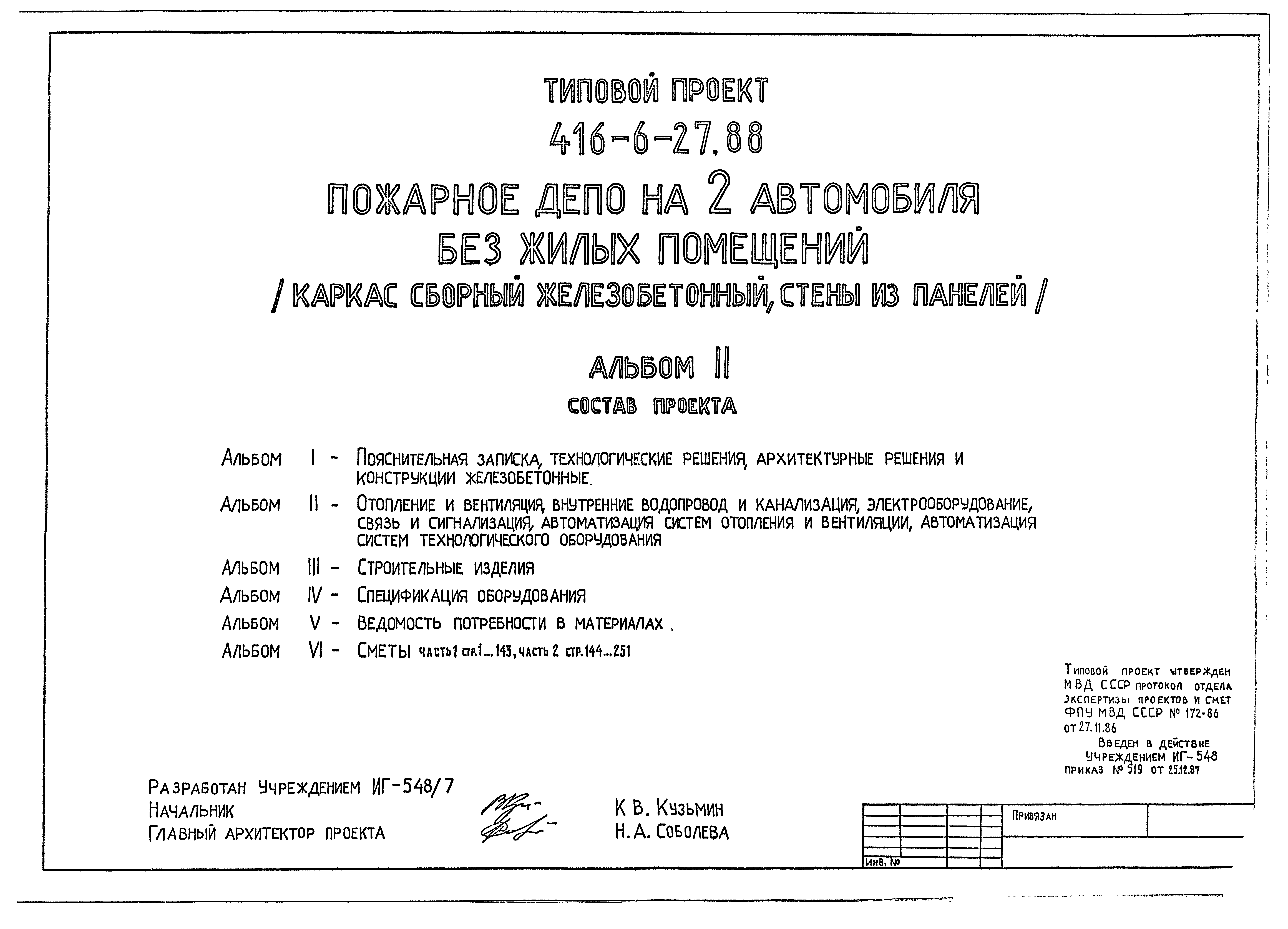 Типовой проект 416-6-27.88