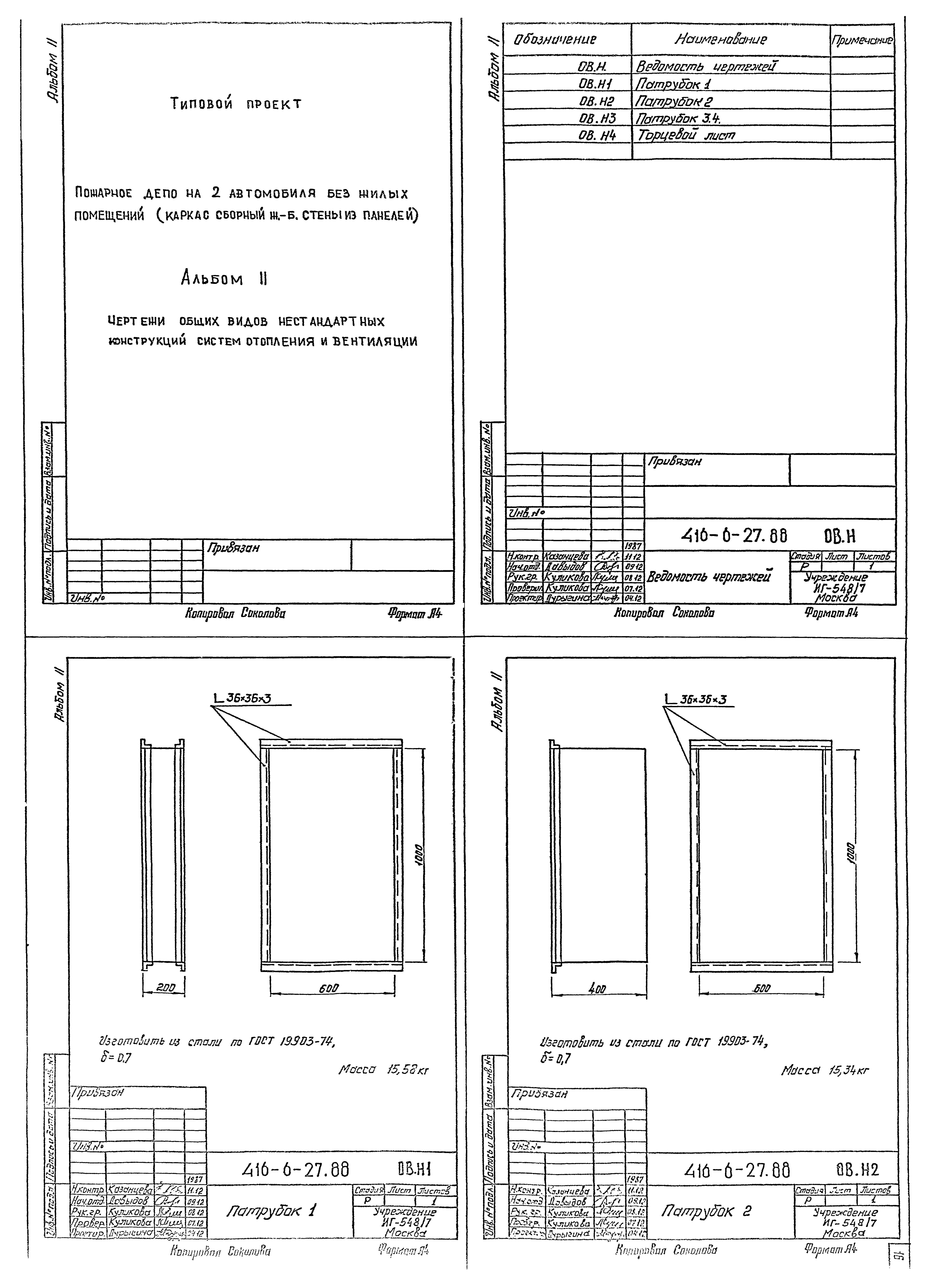 Типовой проект 416-6-27.88