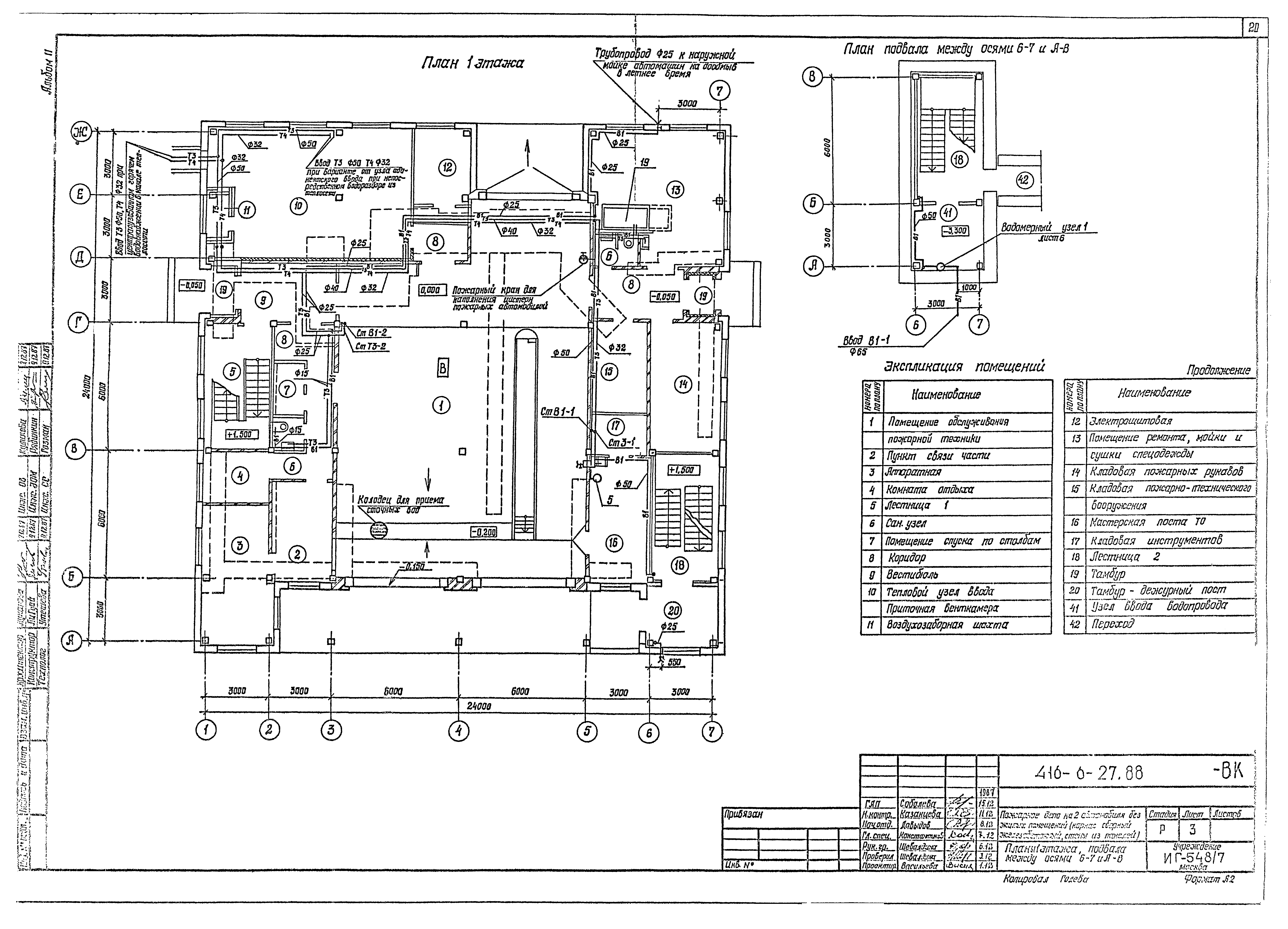 Типовой проект 416-6-27.88