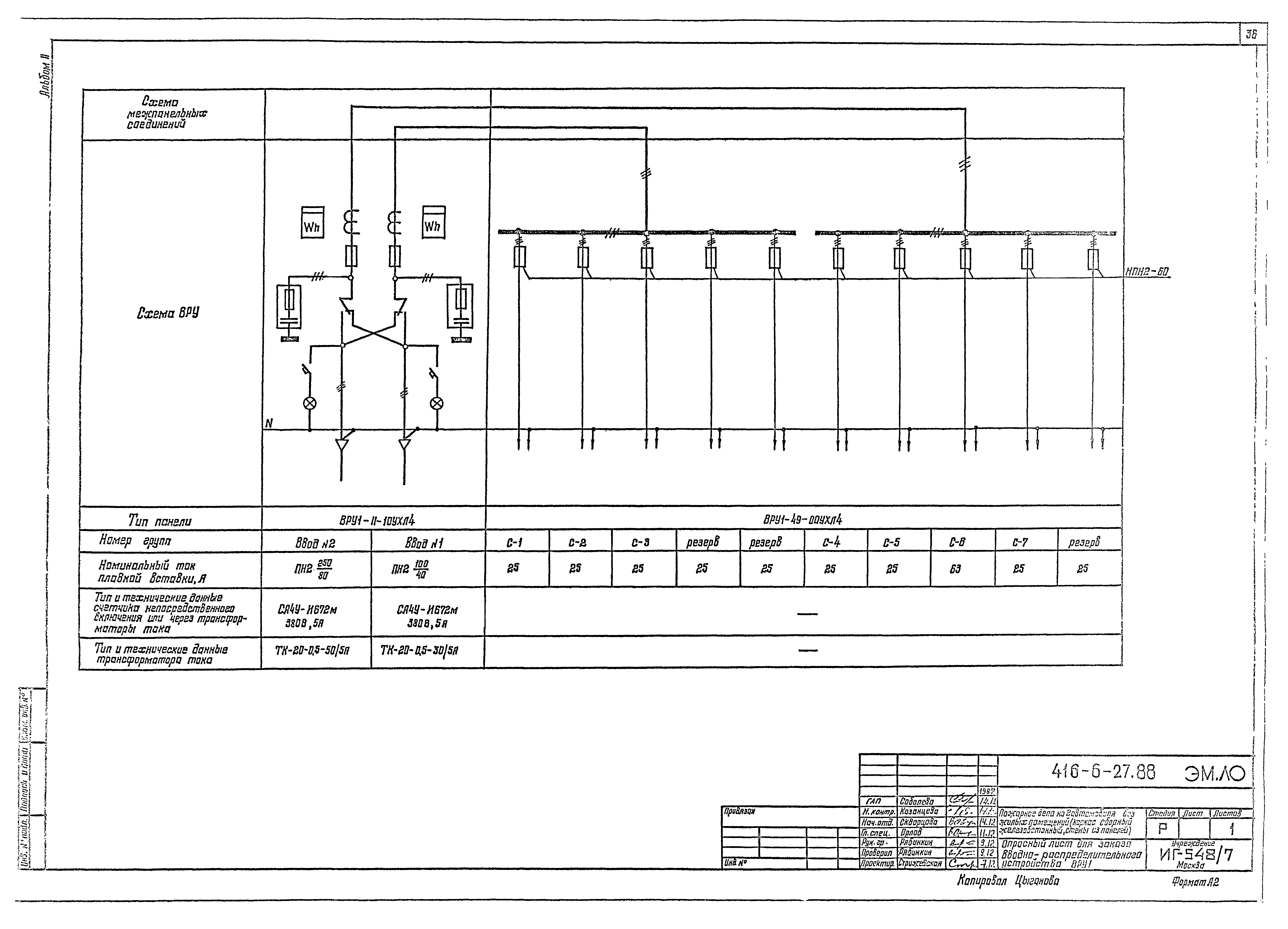 Типовой проект 416-6-27.88