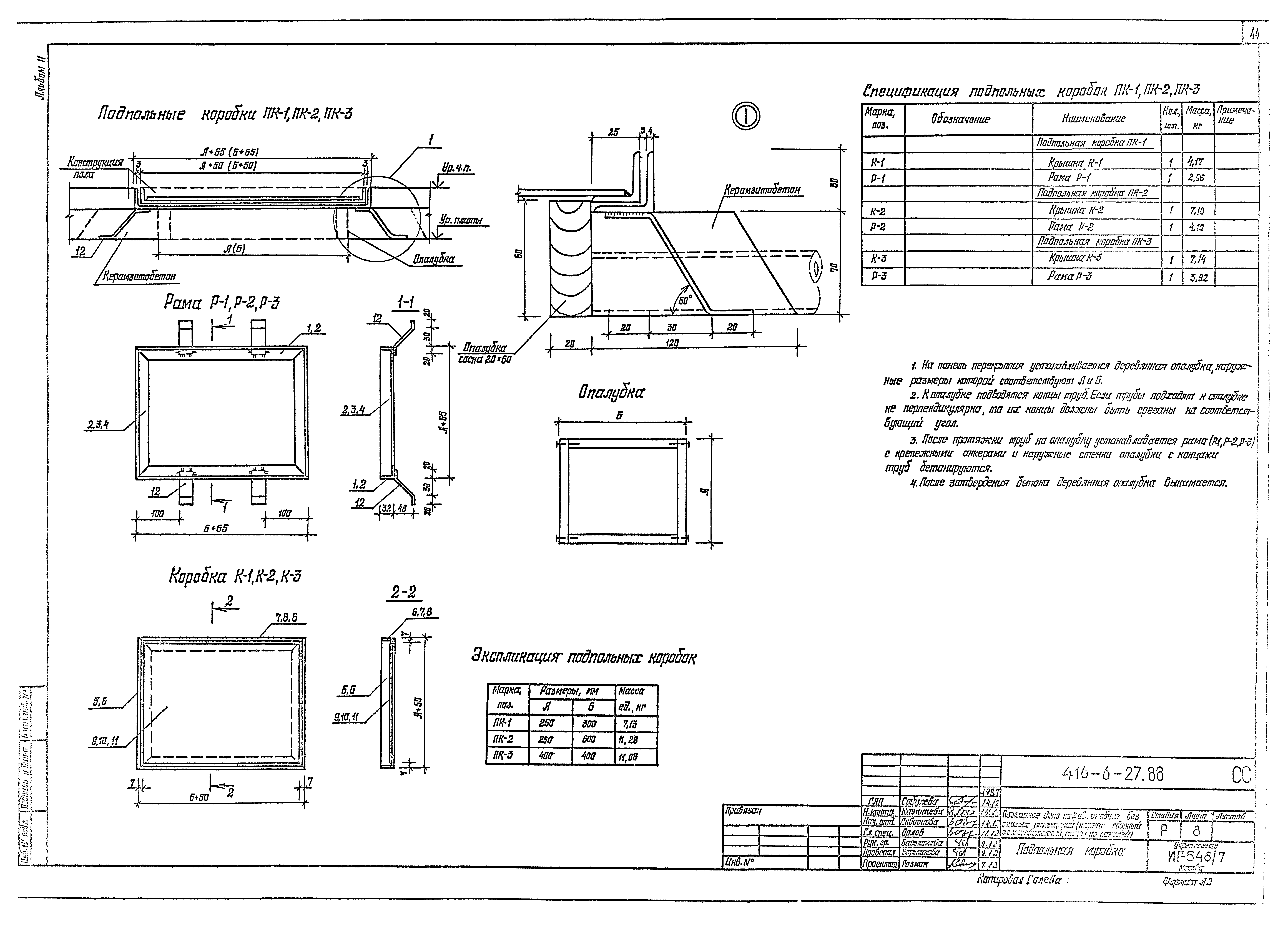 Типовой проект 416-6-27.88