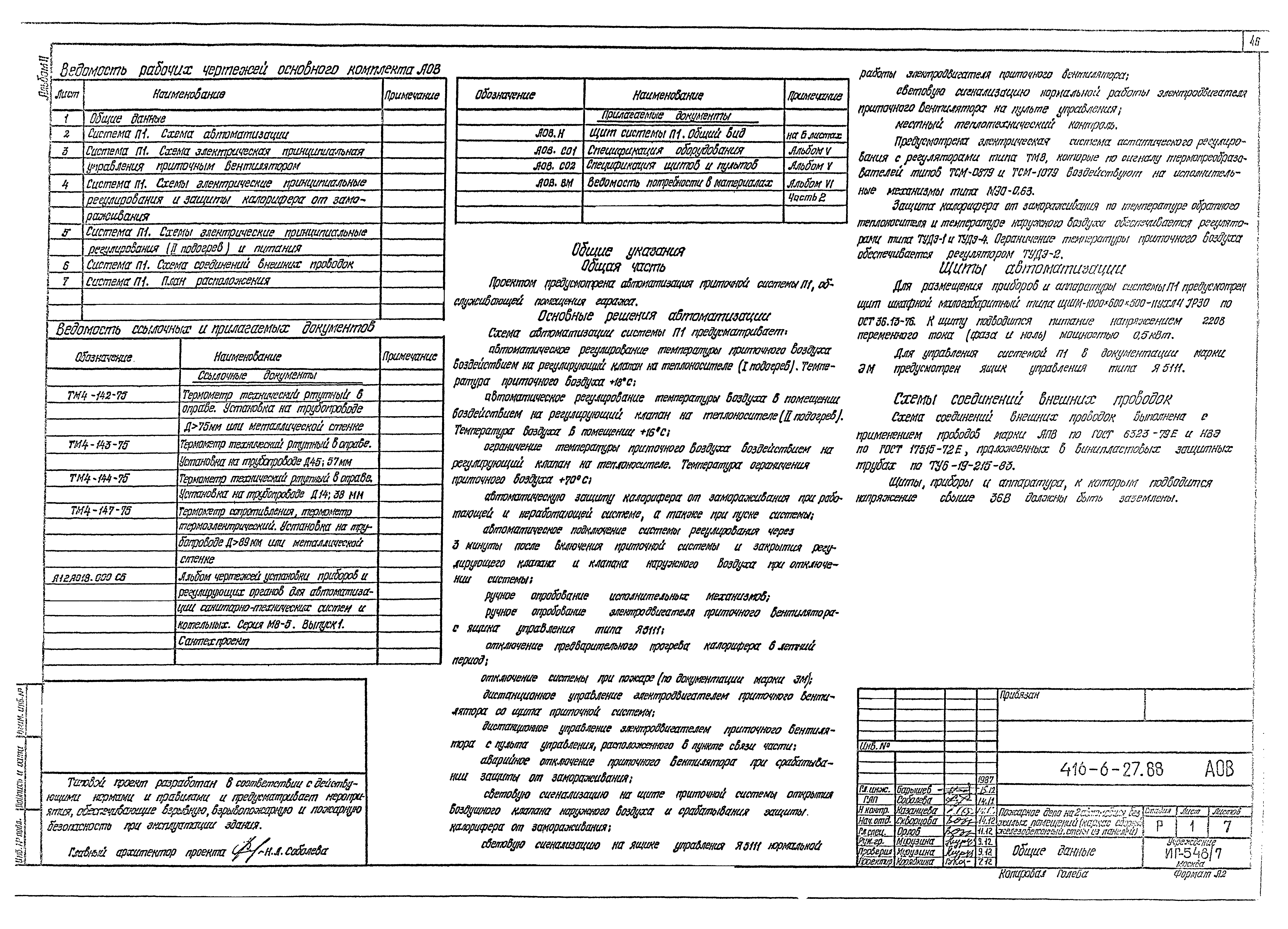 Типовой проект 416-6-27.88