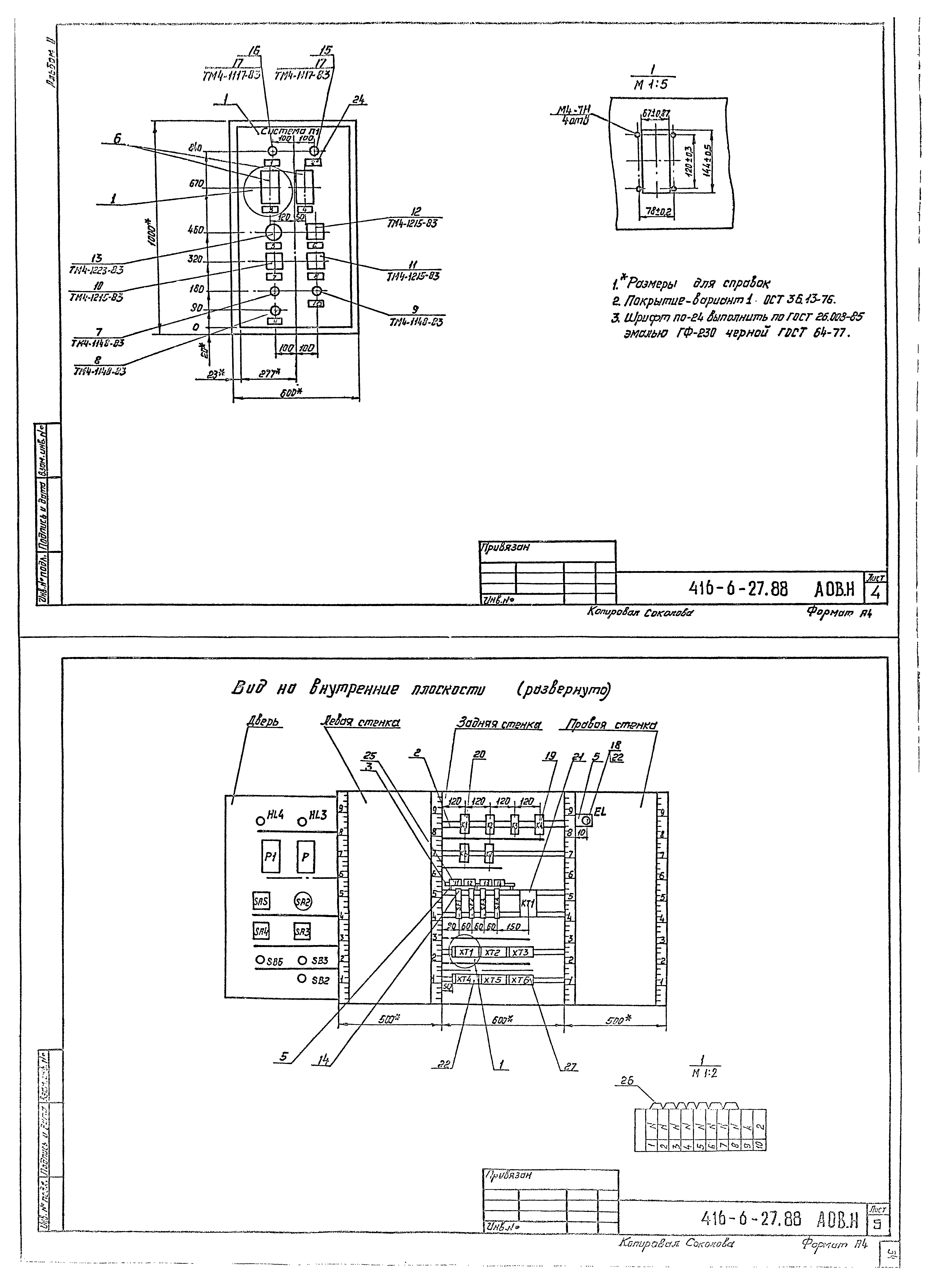 Типовой проект 416-6-27.88